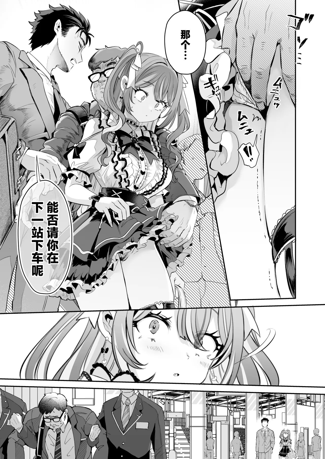 Pien na Ore, Shachiku na Watashi.- A pien me, A slave me. It was a black company until yesterday, but when i woke up, the world was dyed in Plonk and i can't help but laugh - Page 4