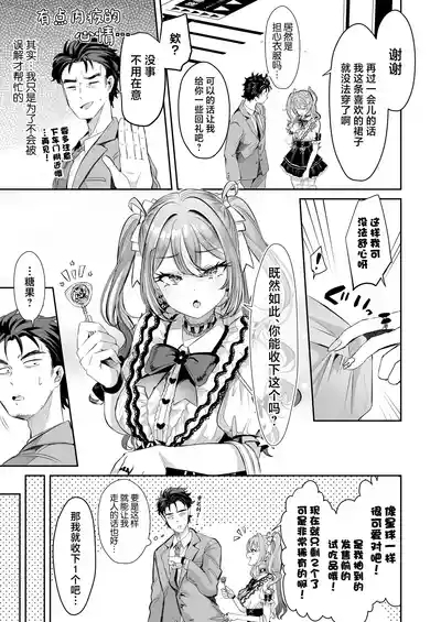 Pien na Ore, Shachiku na Watashi.- A pien me, A slave me. It was a black company until yesterday, but when i woke up, the world was dyed in Plonk and i can't help but laugh 5