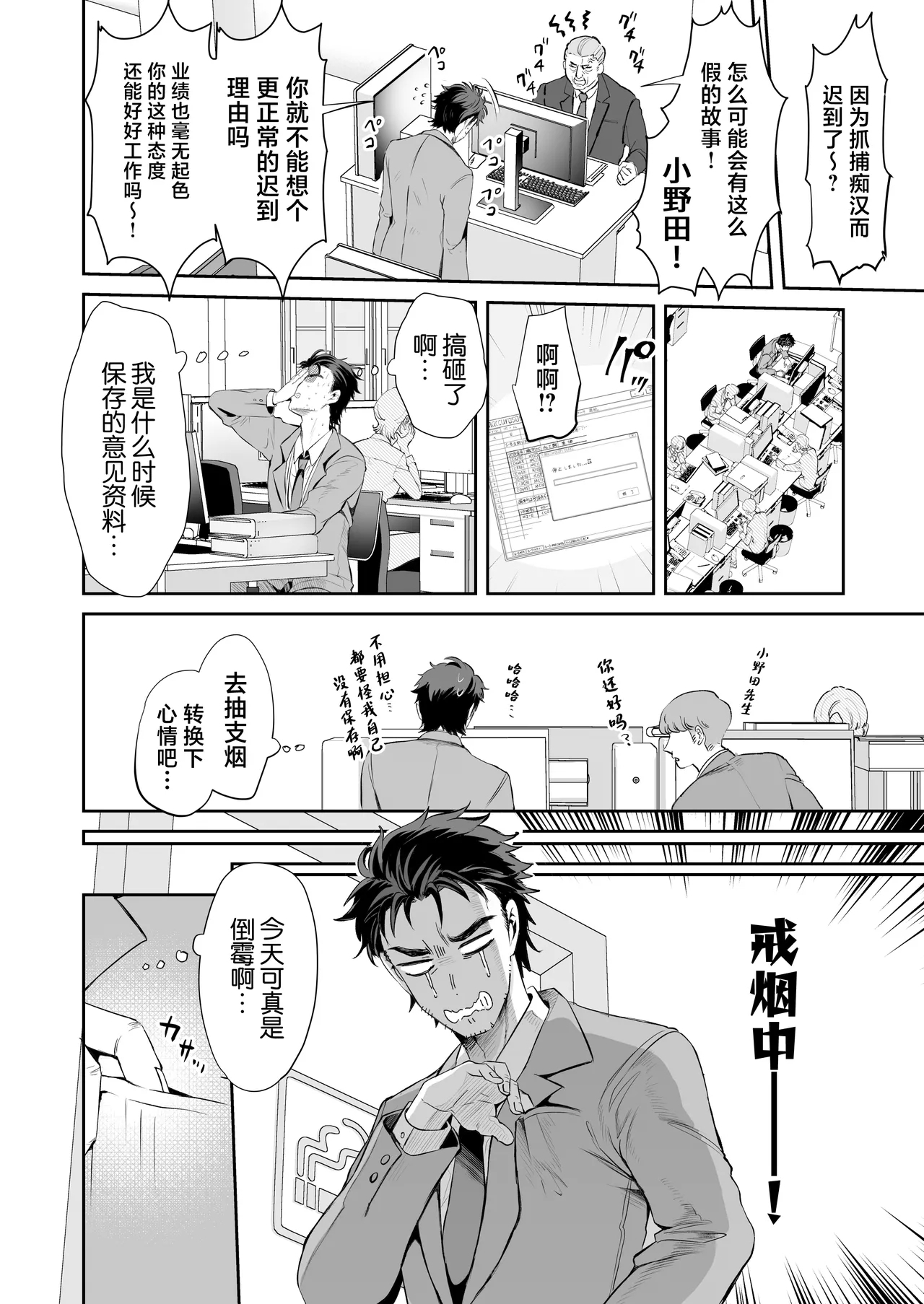Pien na Ore, Shachiku na Watashi.- A pien me, A slave me. It was a black company until yesterday, but when i woke up, the world was dyed in Plonk and i can't help but laugh - Page 6