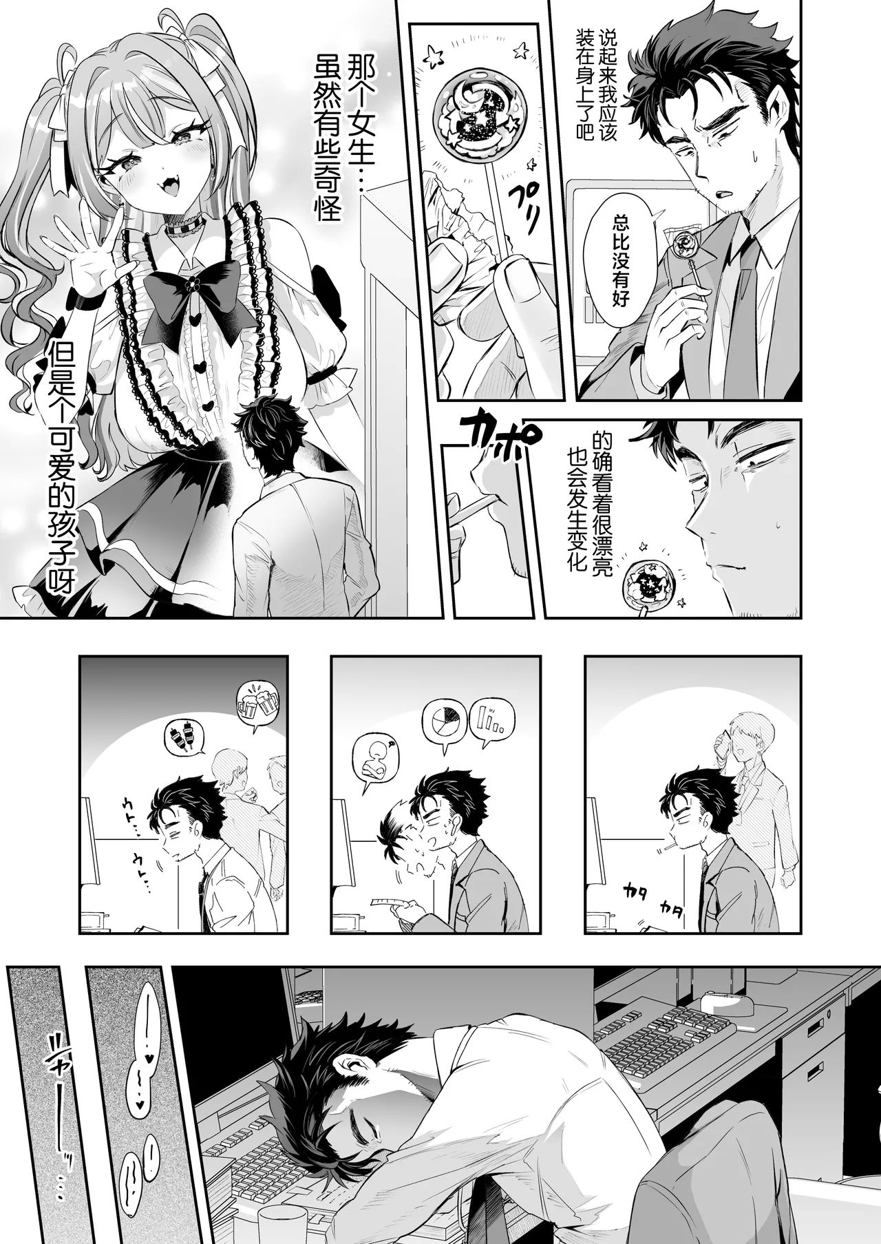 Pien na Ore, Shachiku na Watashi.- A pien me, A slave me. It was a black company until yesterday, but when i woke up, the world was dyed in Plonk and i can't help but laugh - Page 7
