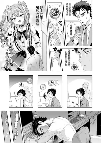 Pien na Ore, Shachiku na Watashi.- A pien me, A slave me. It was a black company until yesterday, but when i woke up, the world was dyed in Plonk and i can't help but laugh 7