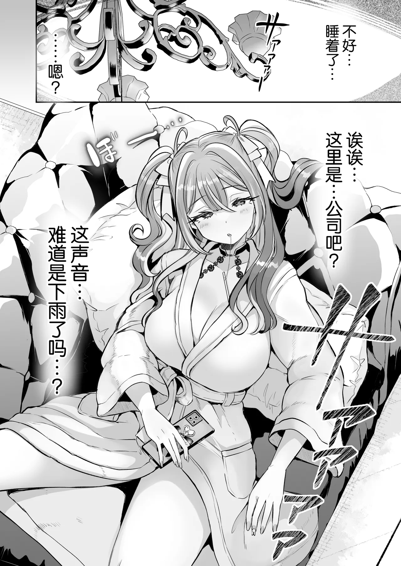 Pien na Ore, Shachiku na Watashi.- A pien me, A slave me. It was a black company until yesterday, but when i woke up, the world was dyed in Plonk and i can't help but laugh - Page 8