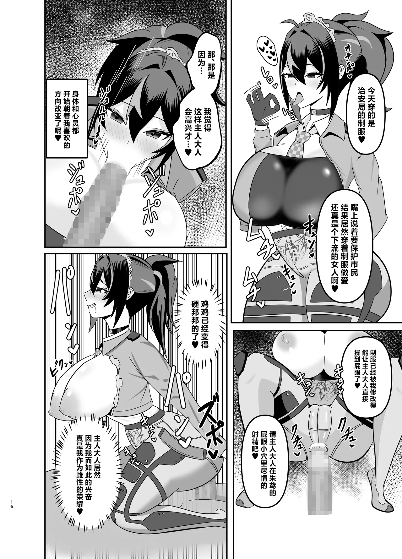 Zhu Yuan Senzoku Iankan ni Ochiru - Page 15