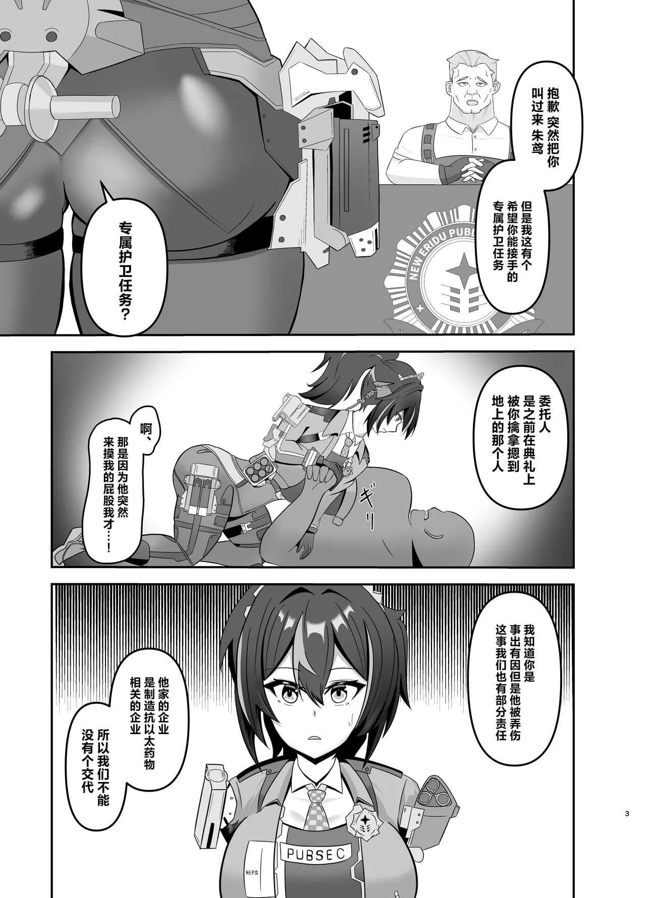 Zhu Yuan Senzoku Iankan ni Ochiru - Page 2