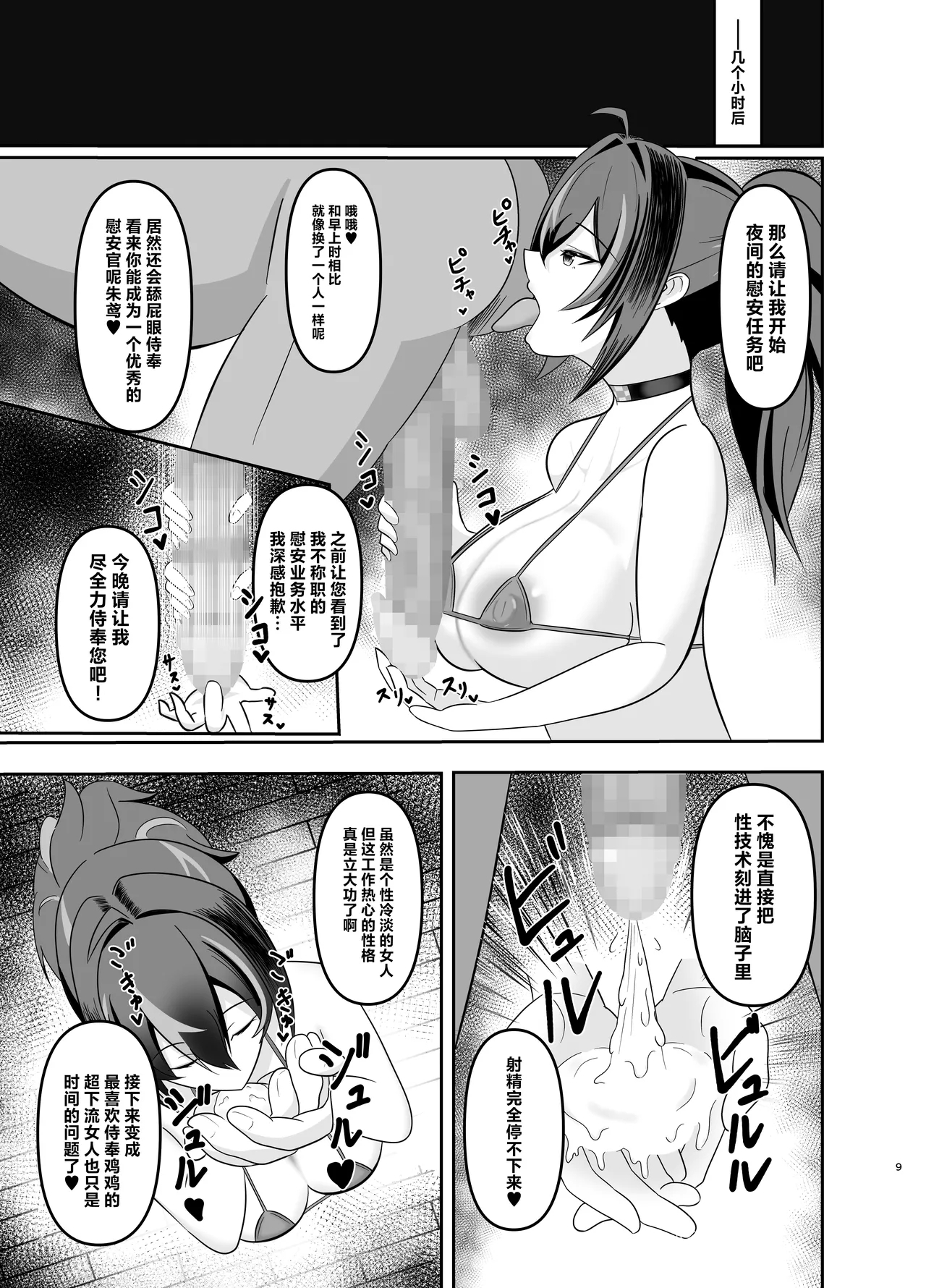 Zhu Yuan Senzoku Iankan ni Ochiru - Page 8