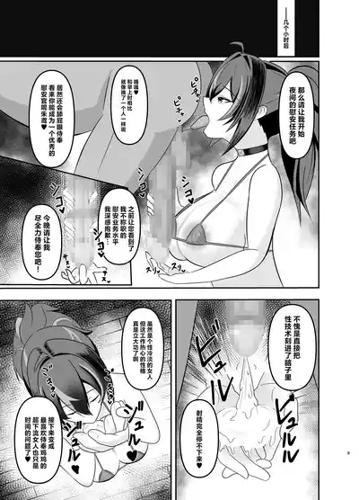 Zhu Yuan Senzoku Iankan ni Ochiru 8