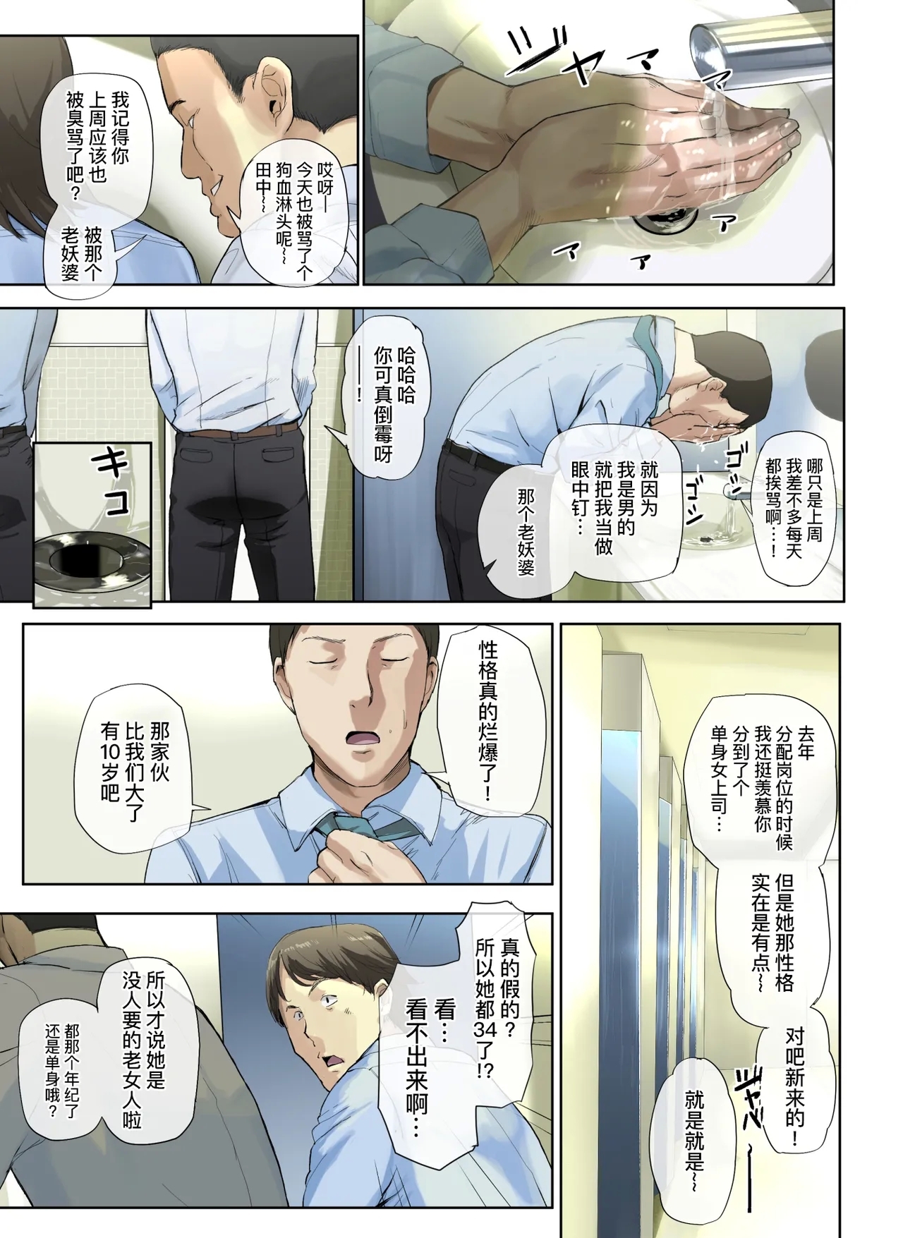 Kaisha no Iki Okure BBA Haramaseta - Page 5