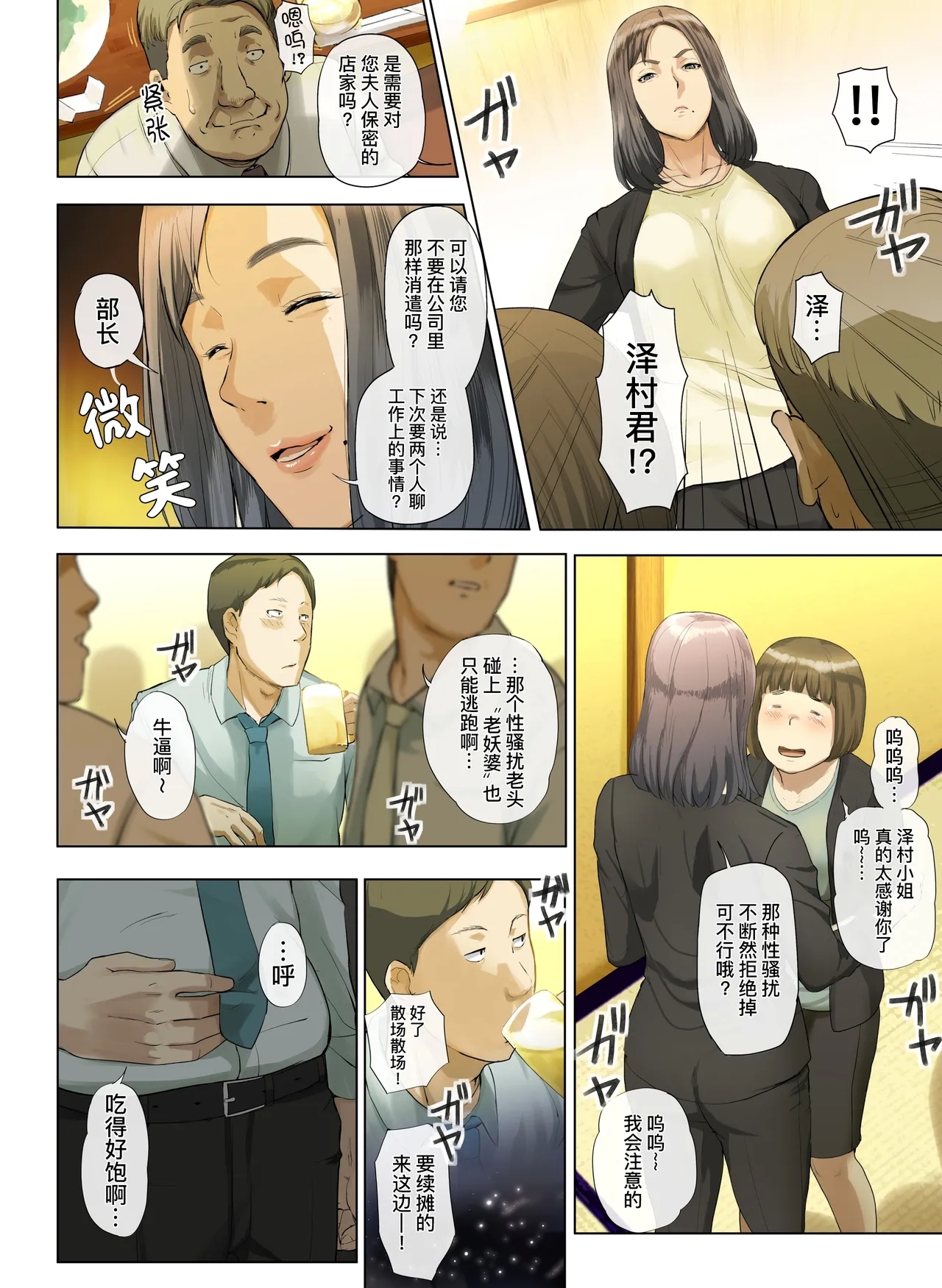 Kaisha no Iki Okure BBA Haramaseta - Page 8
