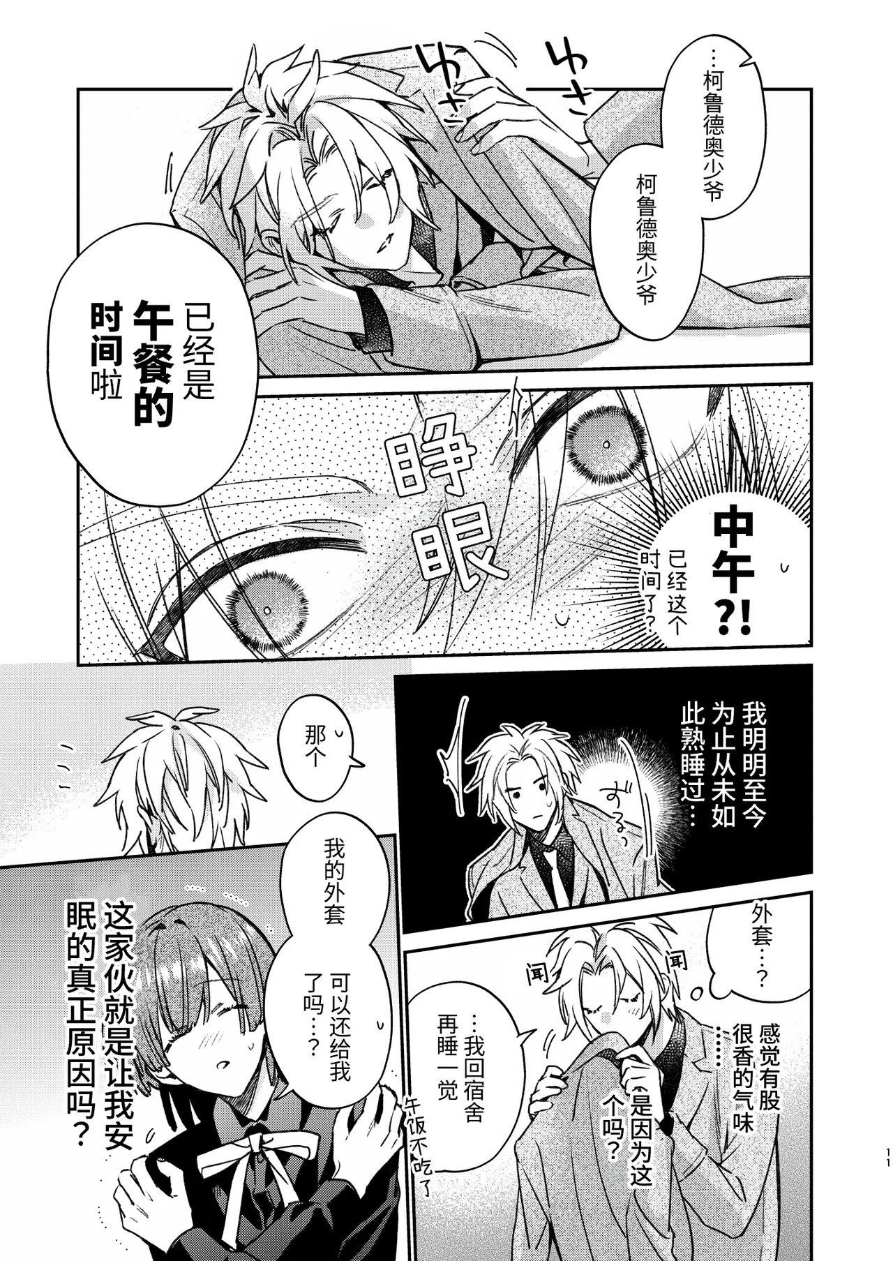 転生モブはBLゲーの続編世界でハーレムルートに突入しました! - Page 10