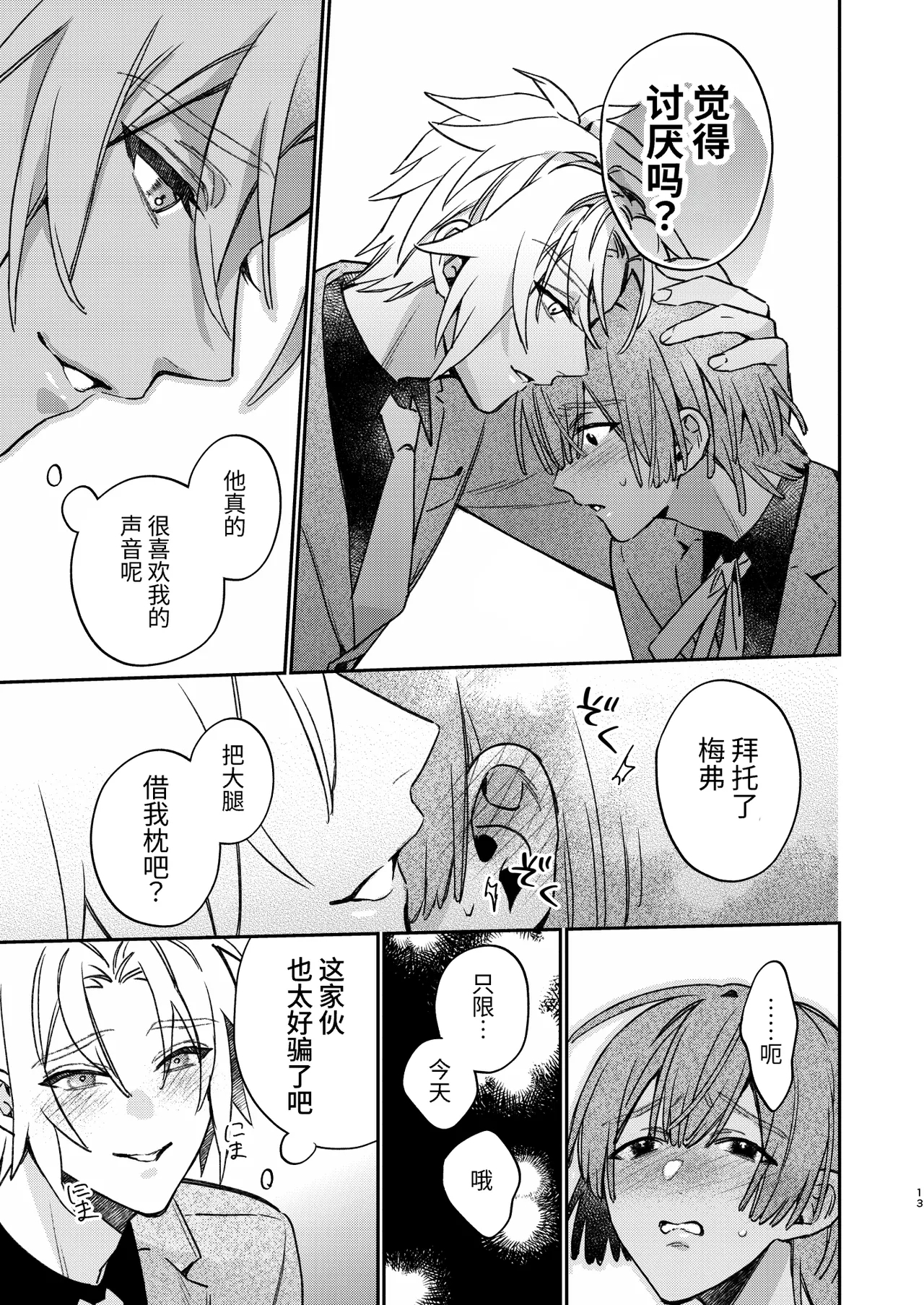 転生モブはBLゲーの続編世界でハーレムルートに突入しました! - Page 12