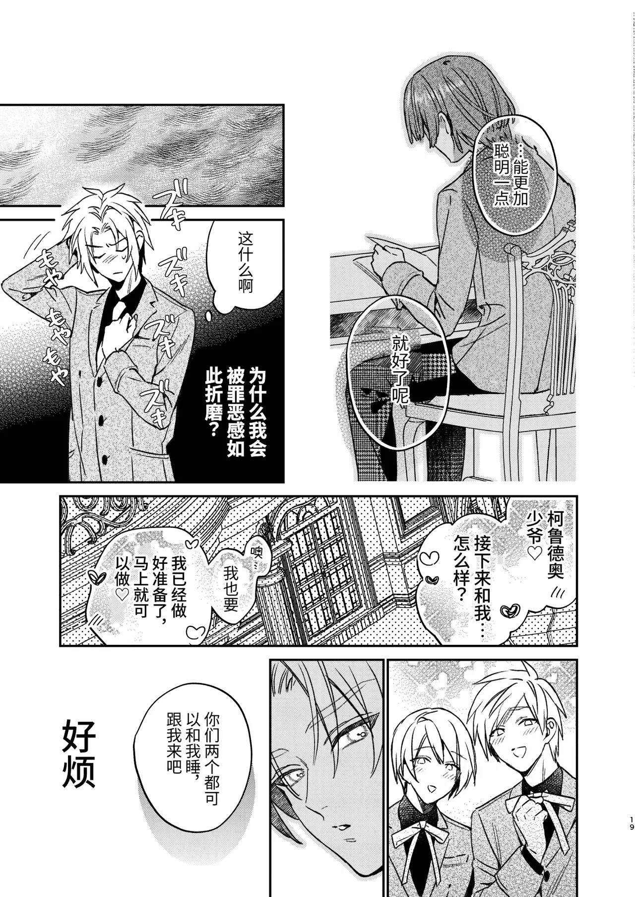 転生モブはBLゲーの続編世界でハーレムルートに突入しました! - Page 18