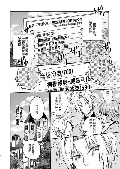 転生モブはBLゲーの続編世界でハーレムルートに突入しました! 5