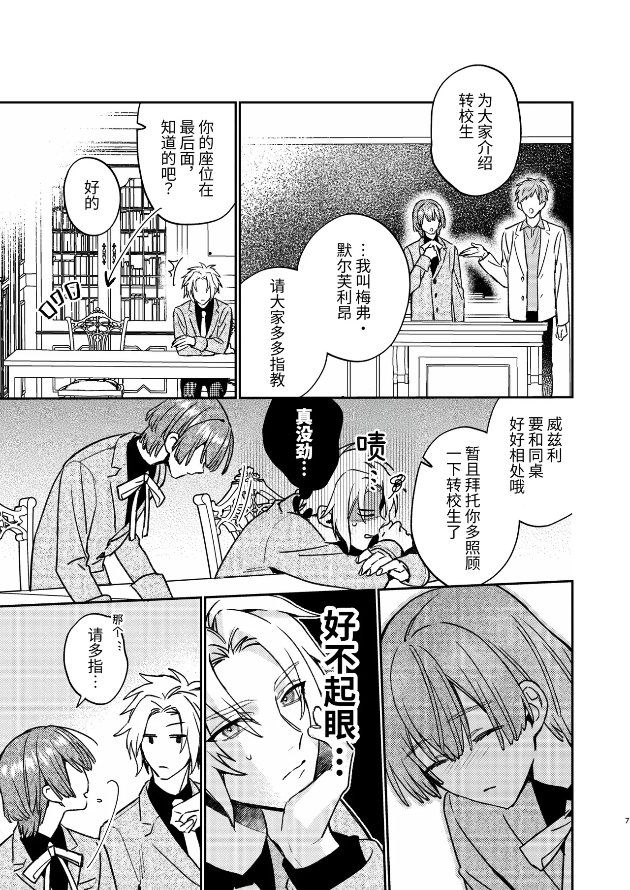 転生モブはBLゲーの続編世界でハーレムルートに突入しました! - Page 6