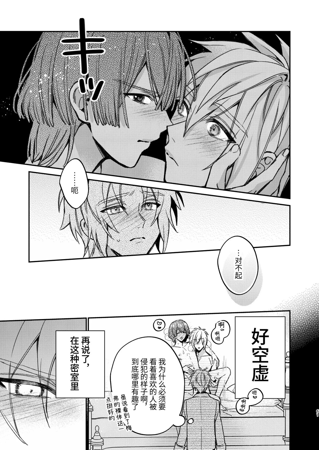 転生モブはBLゲーの続編世界でハーレムルートに突入しました! - Page 60