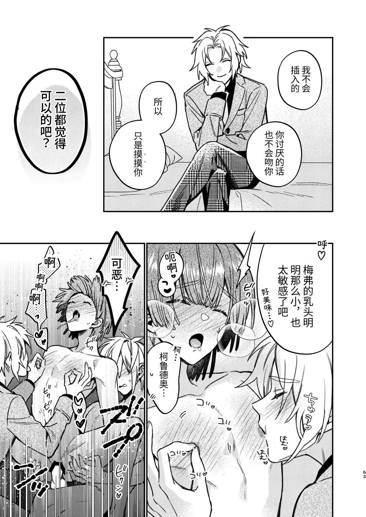 転生モブはBLゲーの続編世界でハーレムルートに突入しました! - Page 62