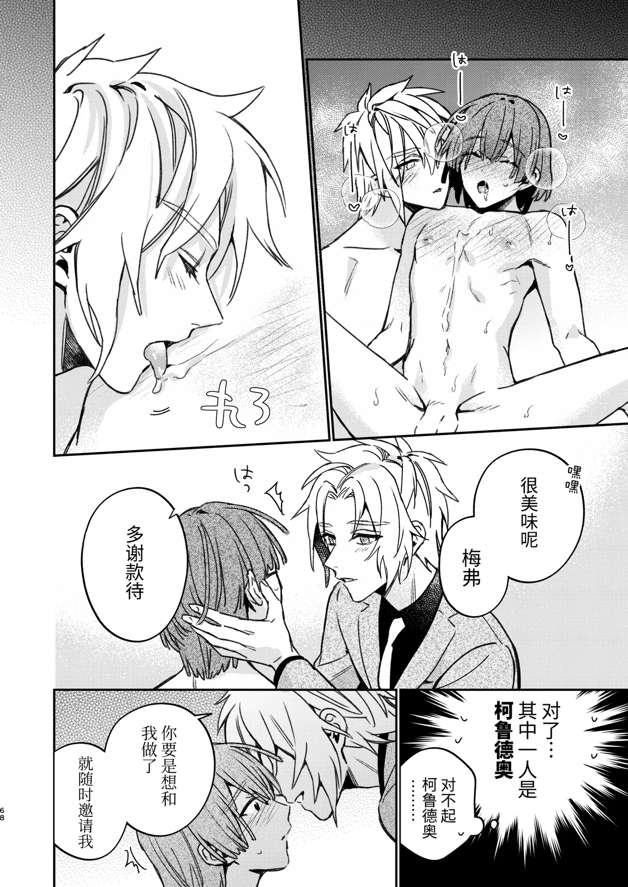 転生モブはBLゲーの続編世界でハーレムルートに突入しました! - Page 67