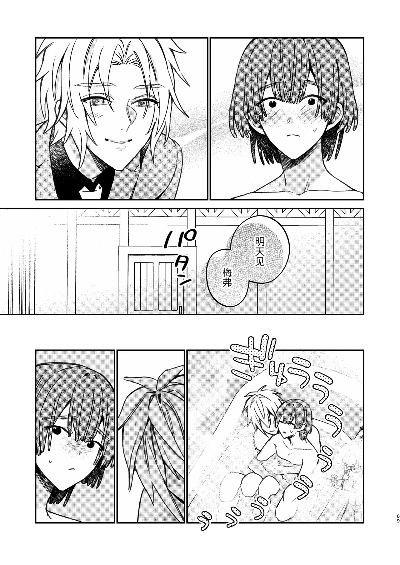 転生モブはBLゲーの続編世界でハーレムルートに突入しました! - Page 68