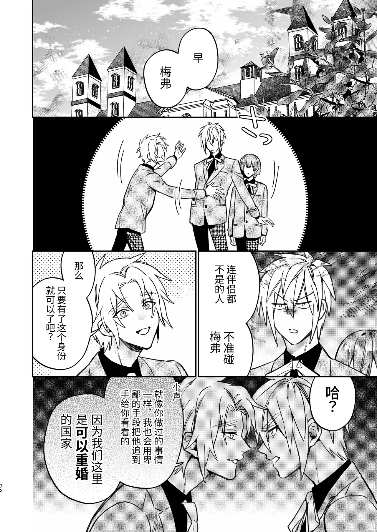 転生モブはBLゲーの続編世界でハーレムルートに突入しました! - Page 71