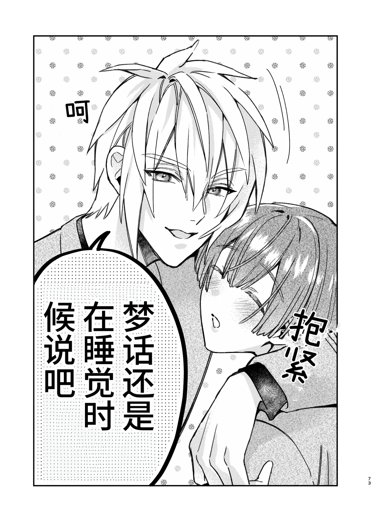 転生モブはBLゲーの続編世界でハーレムルートに突入しました! - Page 72