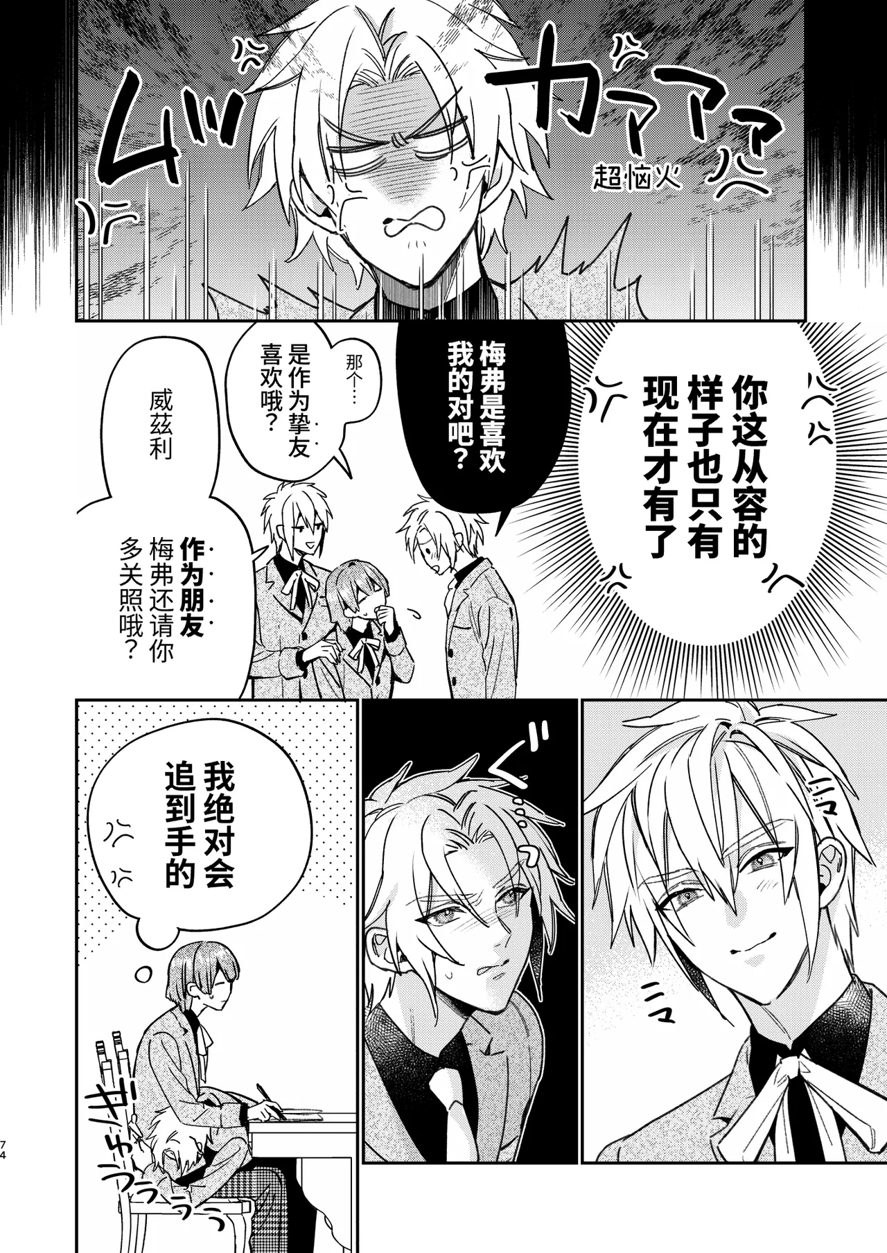 転生モブはBLゲーの続編世界でハーレムルートに突入しました! - Page 73