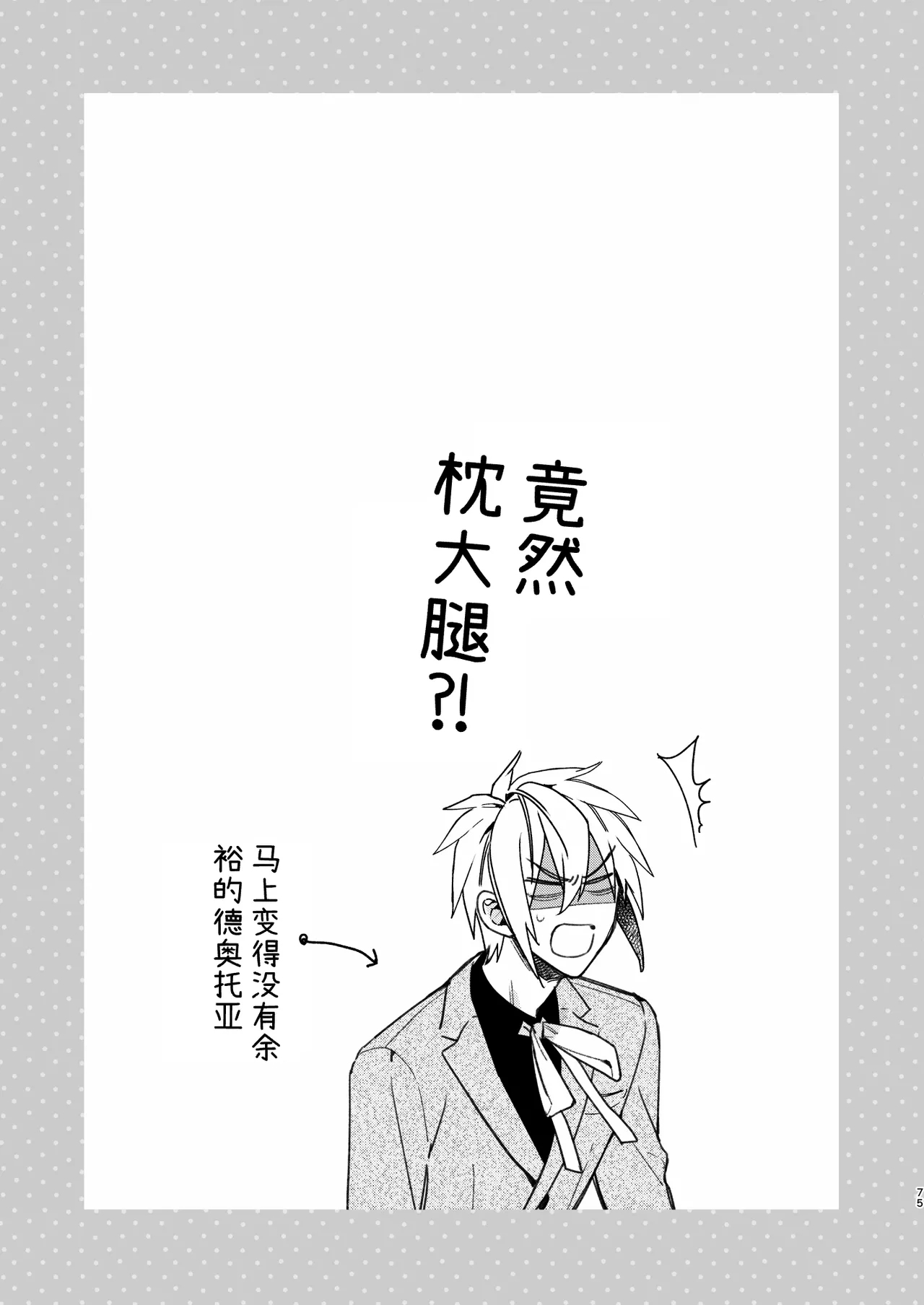 転生モブはBLゲーの続編世界でハーレムルートに突入しました! - Page 74