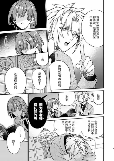 転生モブはBLゲーの続編世界でハーレムルートに突入しました! 8