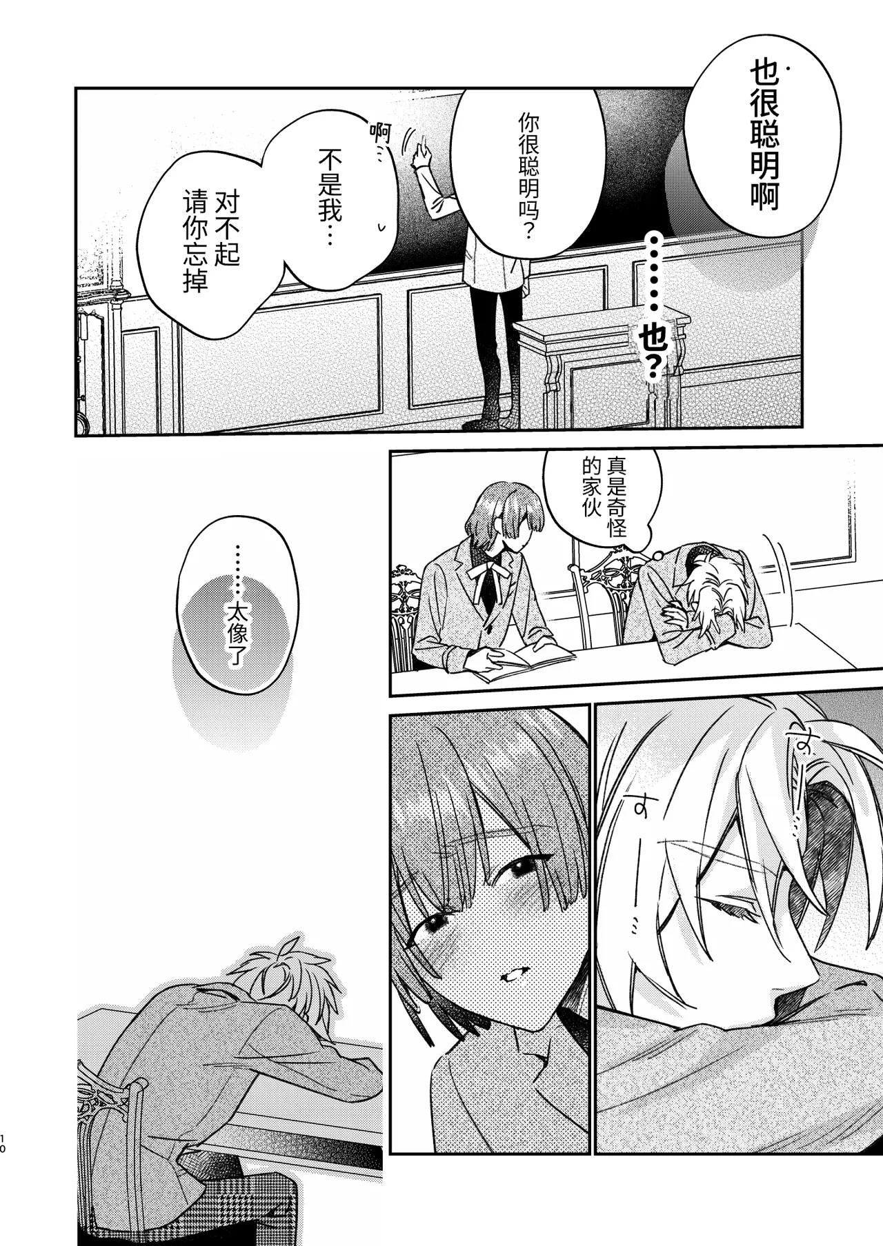 転生モブはBLゲーの続編世界でハーレムルートに突入しました! - Page 9