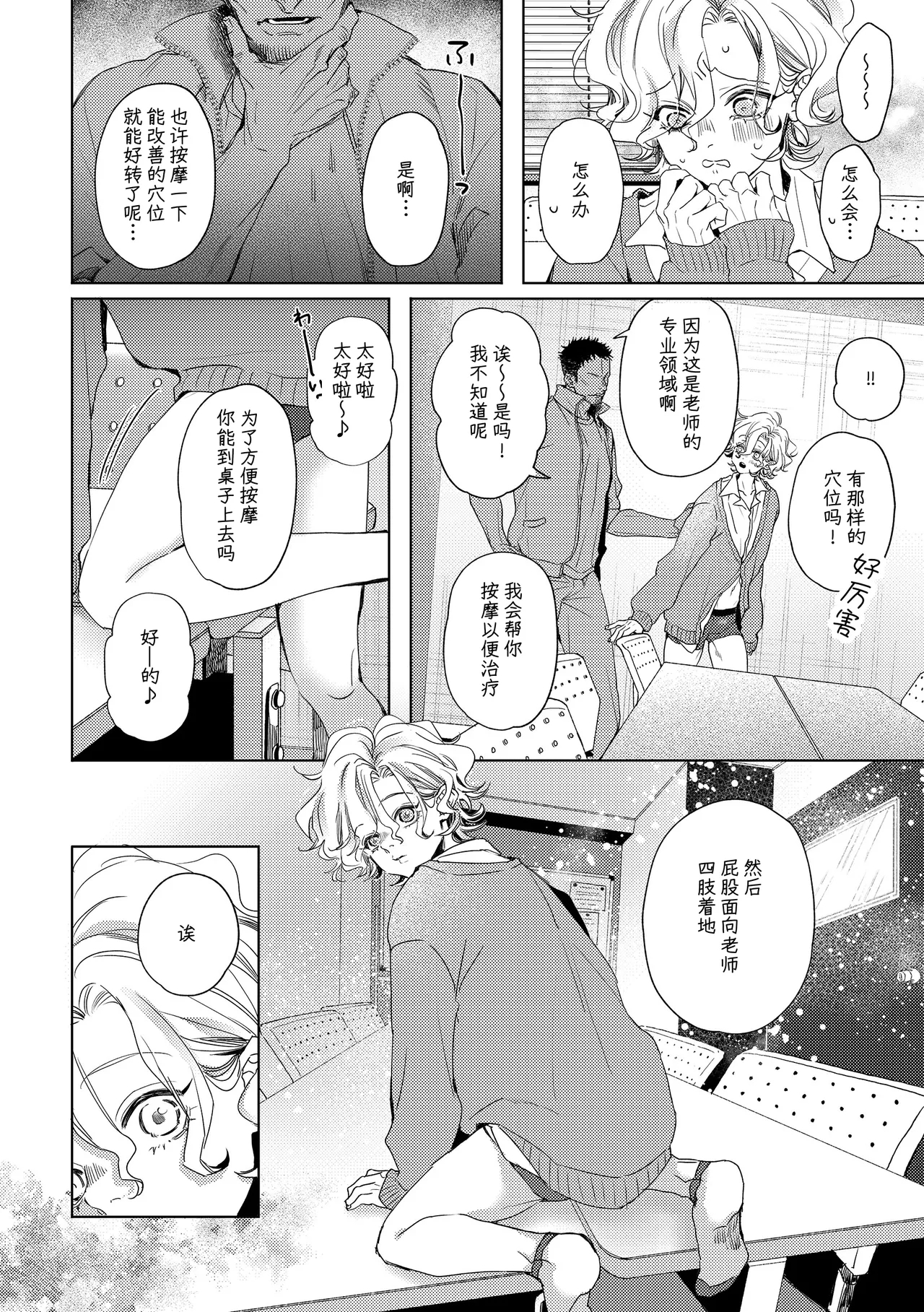Amane-kun no Fuman | 天音君的不满 - Page 13