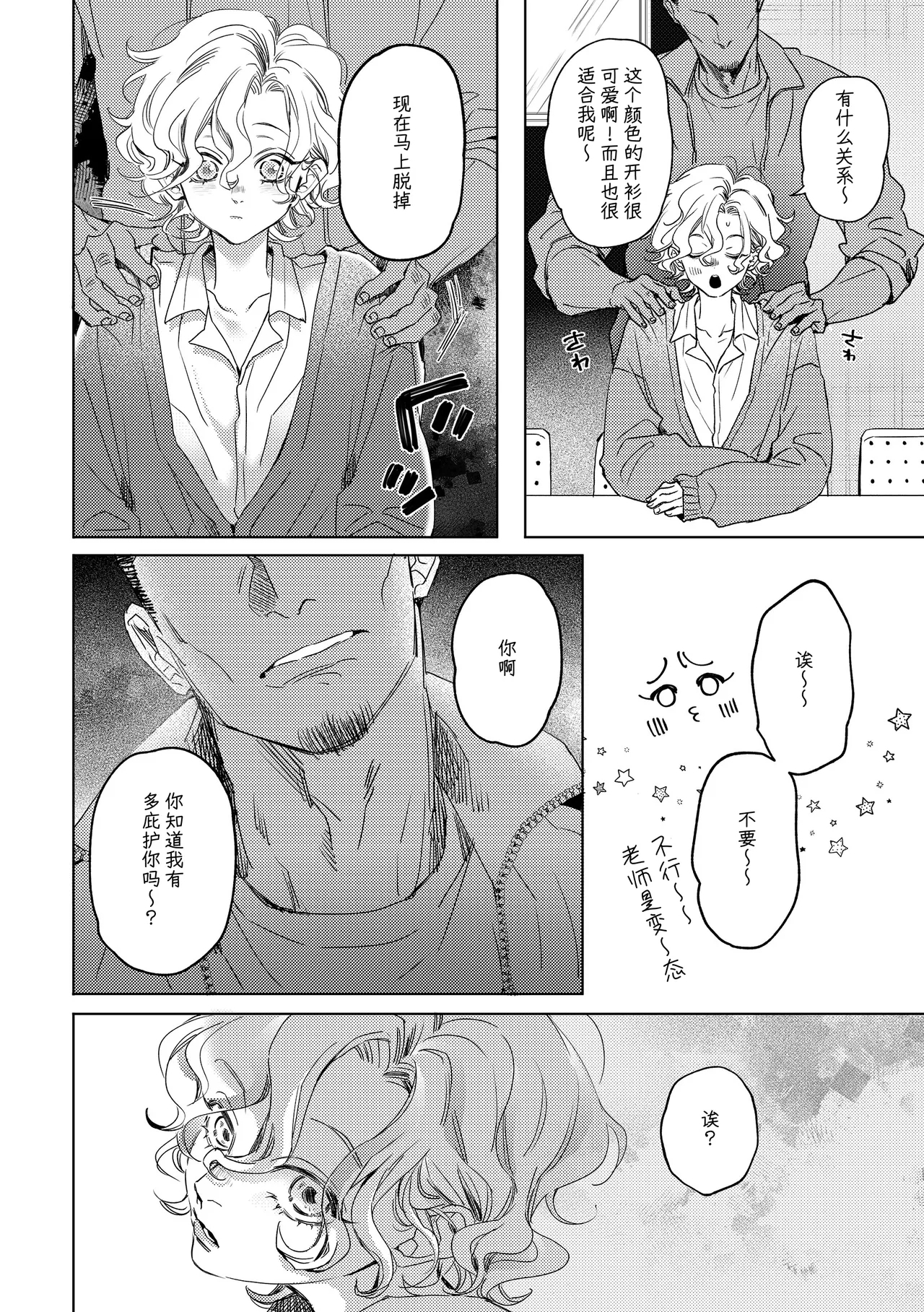 Amane-kun no Fuman | 天音君的不满 - Page 5