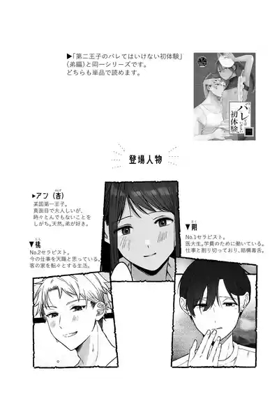 第一王子のバレてはいけない初体験 4