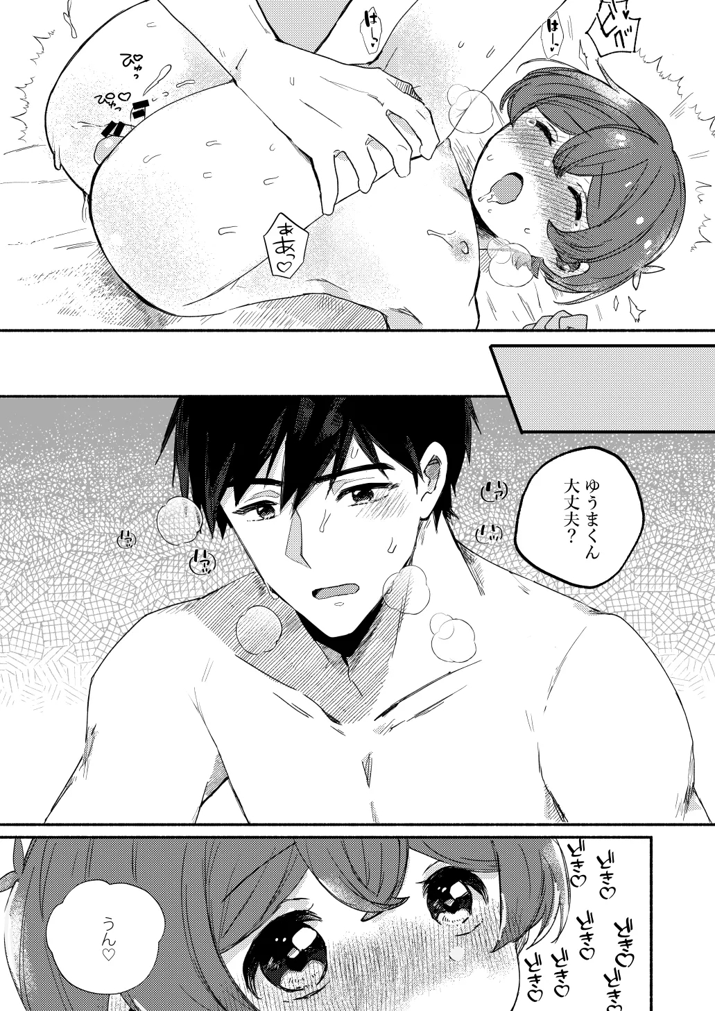 Ima wa mada Ohiru made - Now Until Noon Still. - Page 7