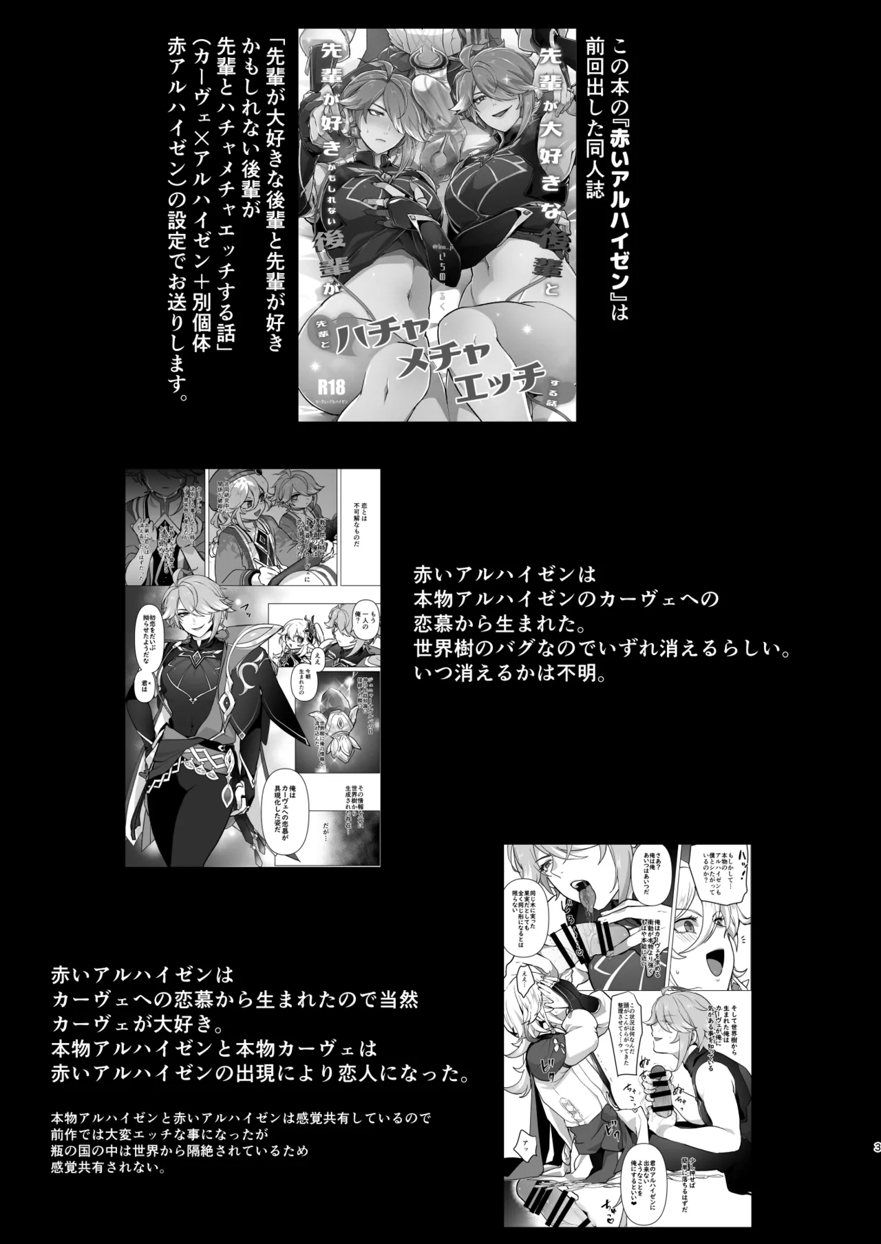 Senpai no Yume o Kanaete Ageru Kouhai no Hanashi - Page 2