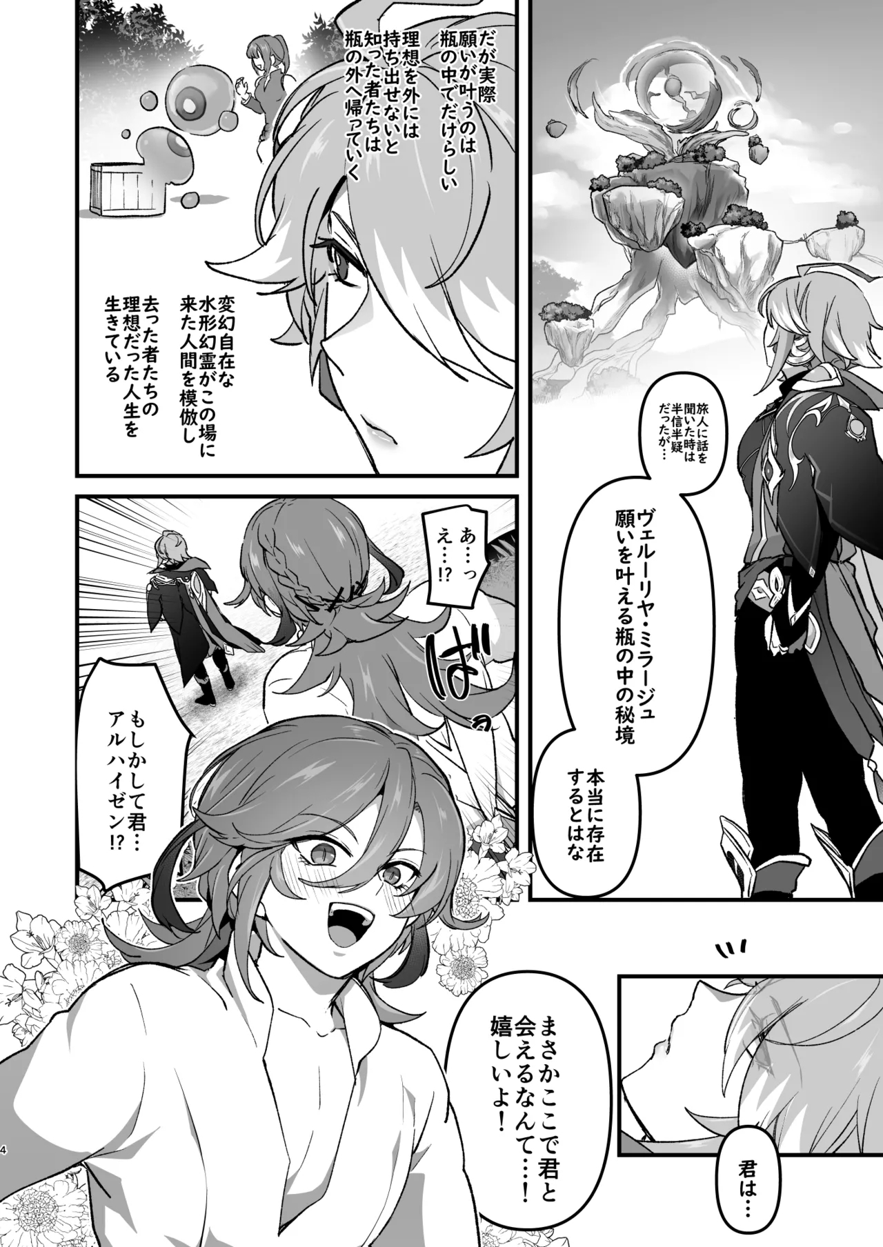 Senpai no Yume o Kanaete Ageru Kouhai no Hanashi - Page 3