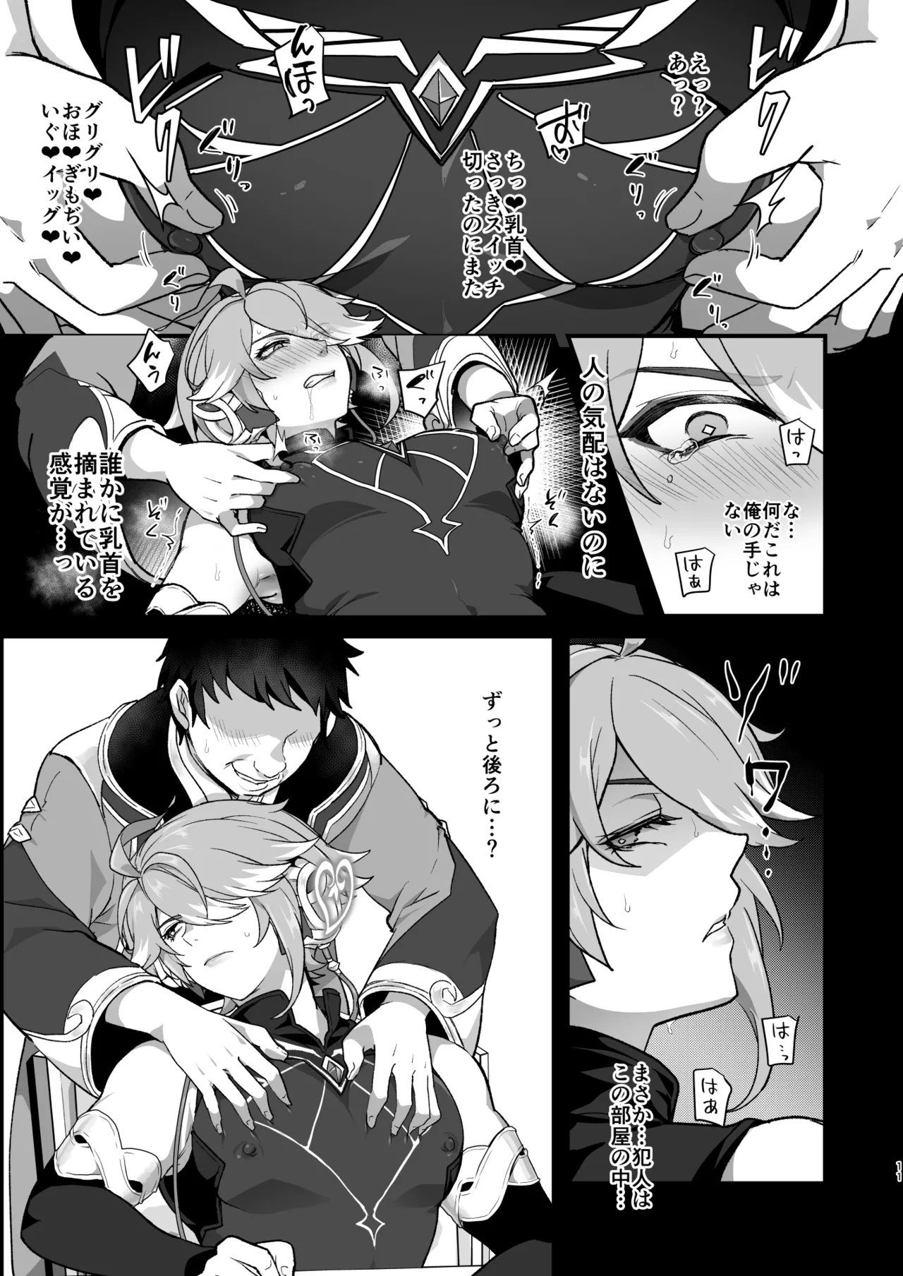 Enkaku Kyousei Zetchou Mesu Ochi Hon - Page 10