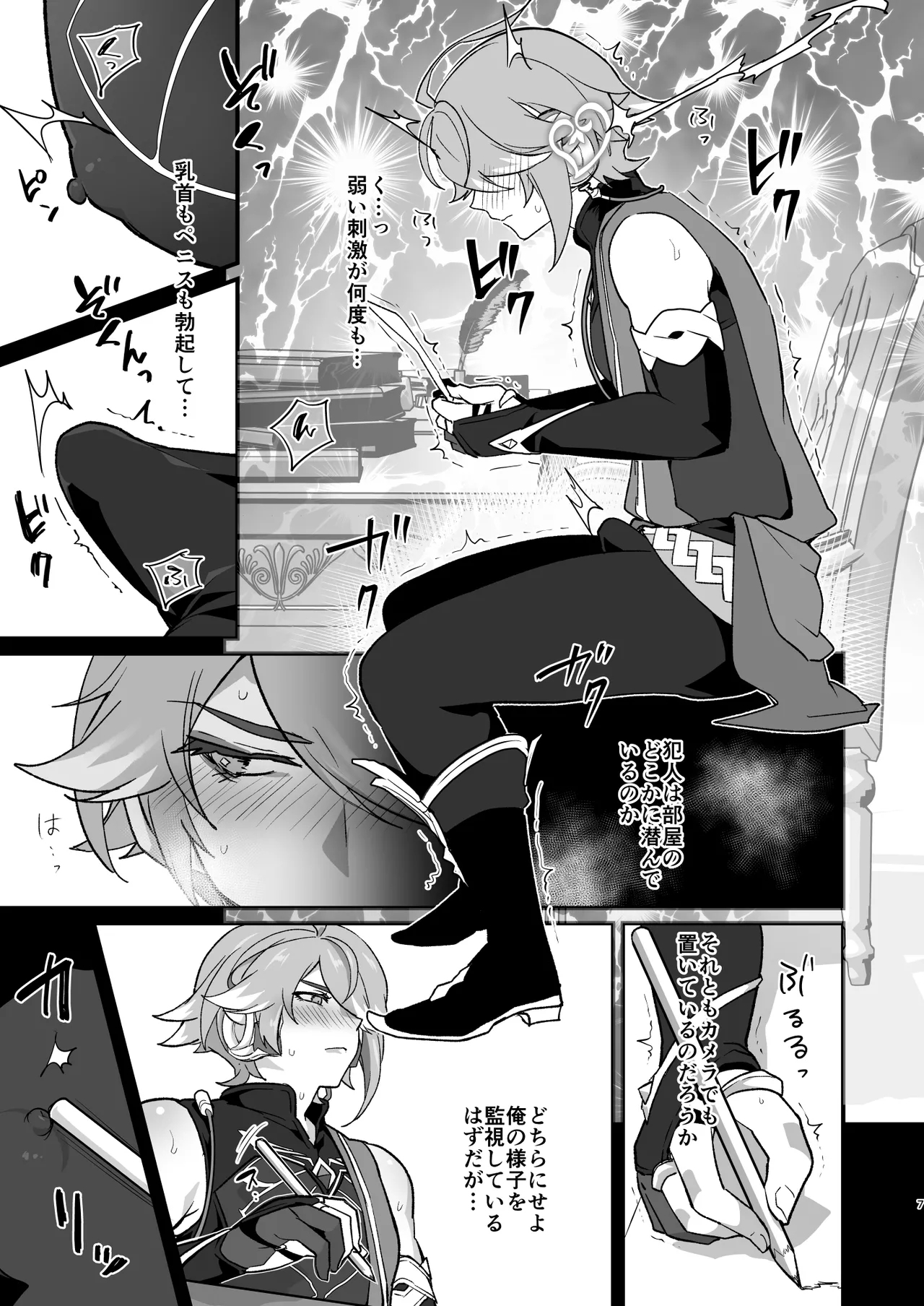 Enkaku Kyousei Zetchou Mesu Ochi Hon - Page 6