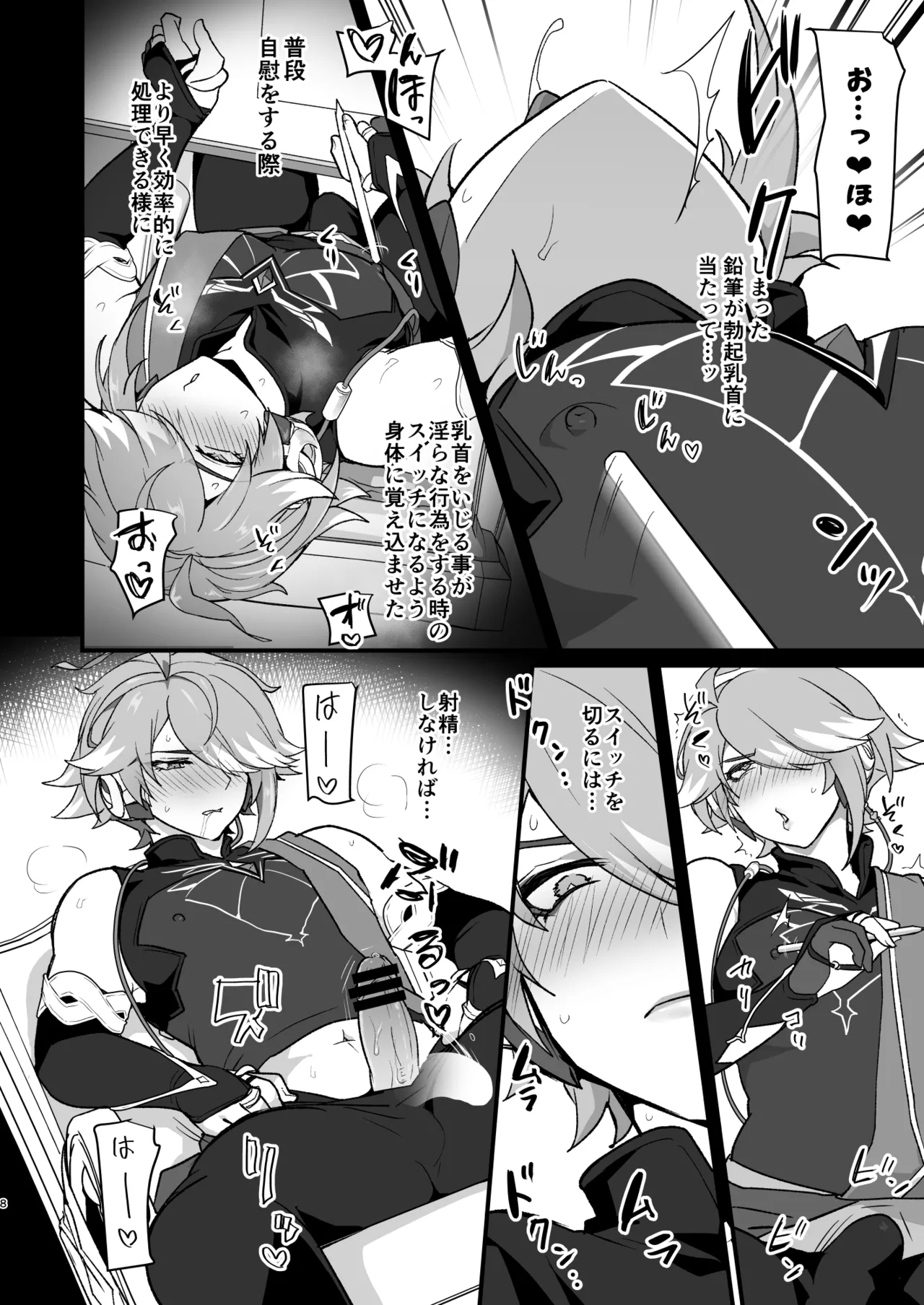 Enkaku Kyousei Zetchou Mesu Ochi Hon - Page 7