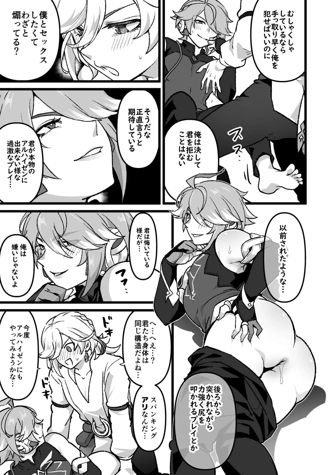 Alhazen to Piston Machine no Manga - Page 3
