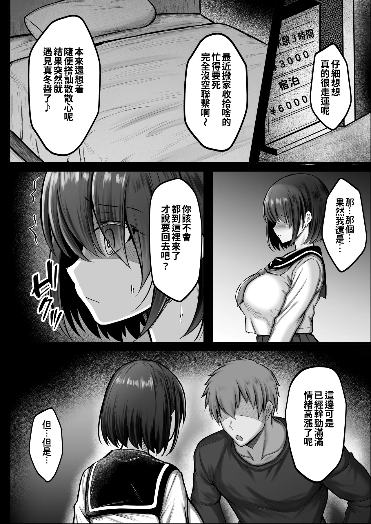 Kanojo wa Hajime kara Ochiteita | 她从一開始就墮落了 - Page 10