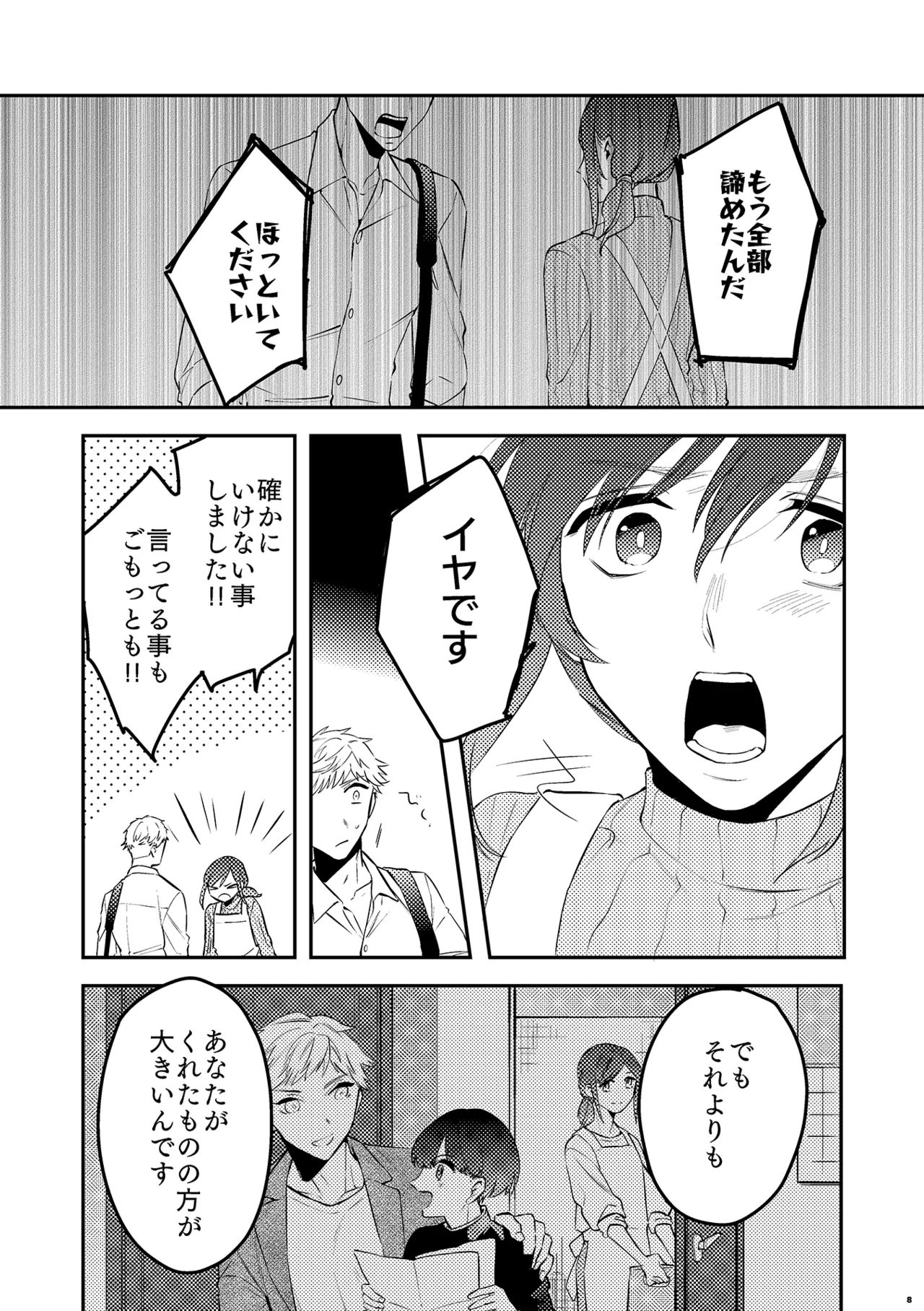 パパは今日先生のものになりました２ - Page 10