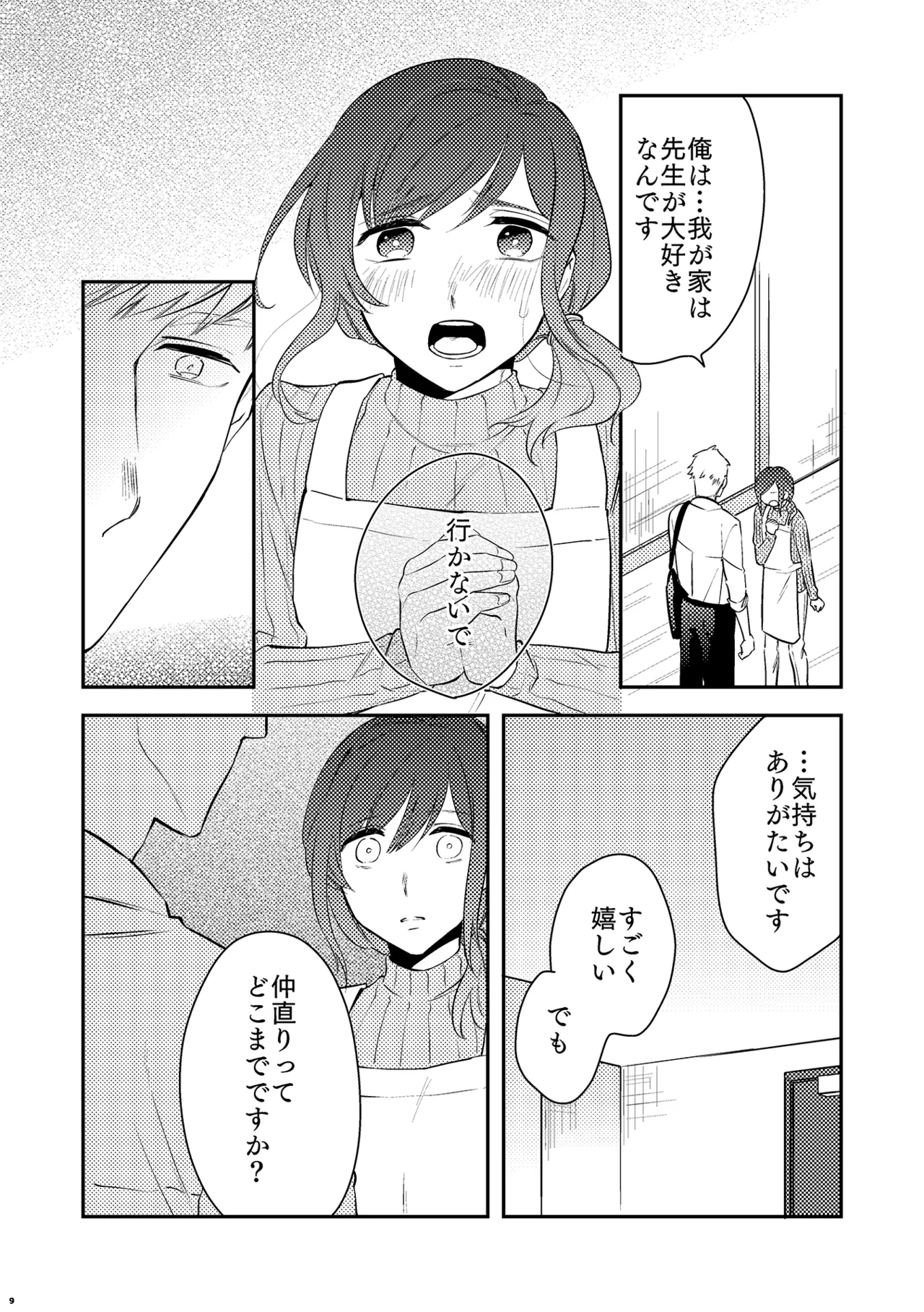 パパは今日先生のものになりました２ - Page 11