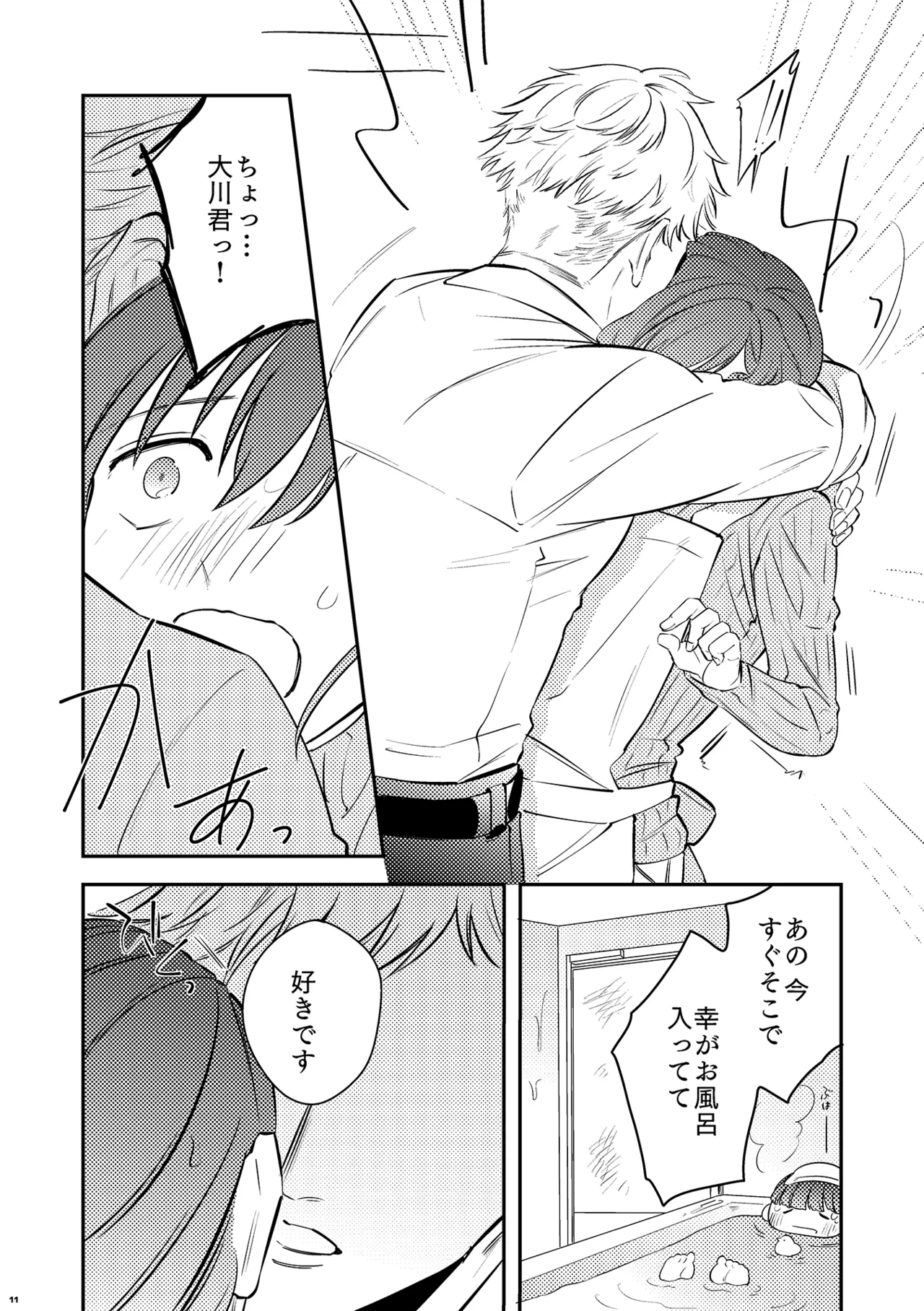 パパは今日先生のものになりました２ - Page 13