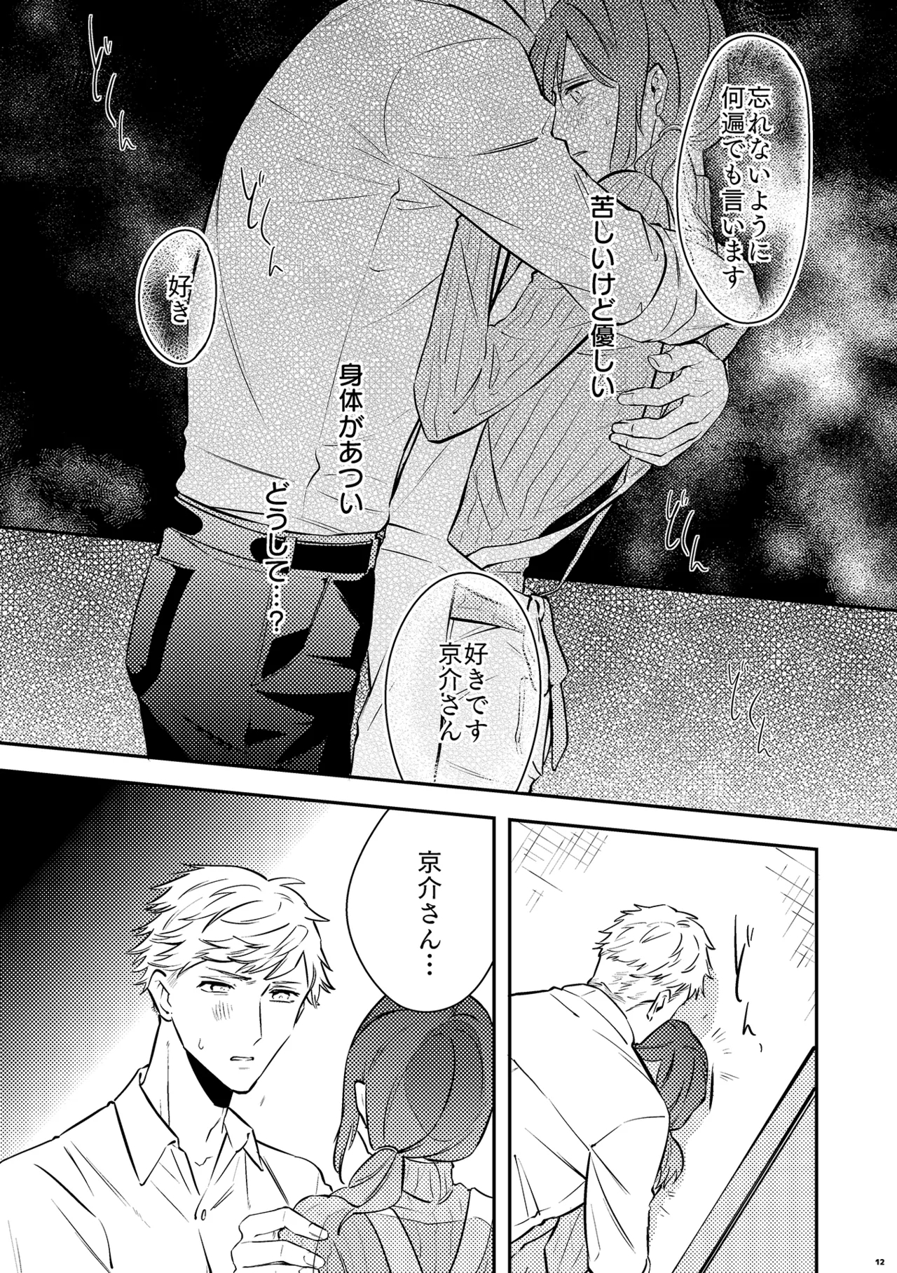 パパは今日先生のものになりました２ - Page 14