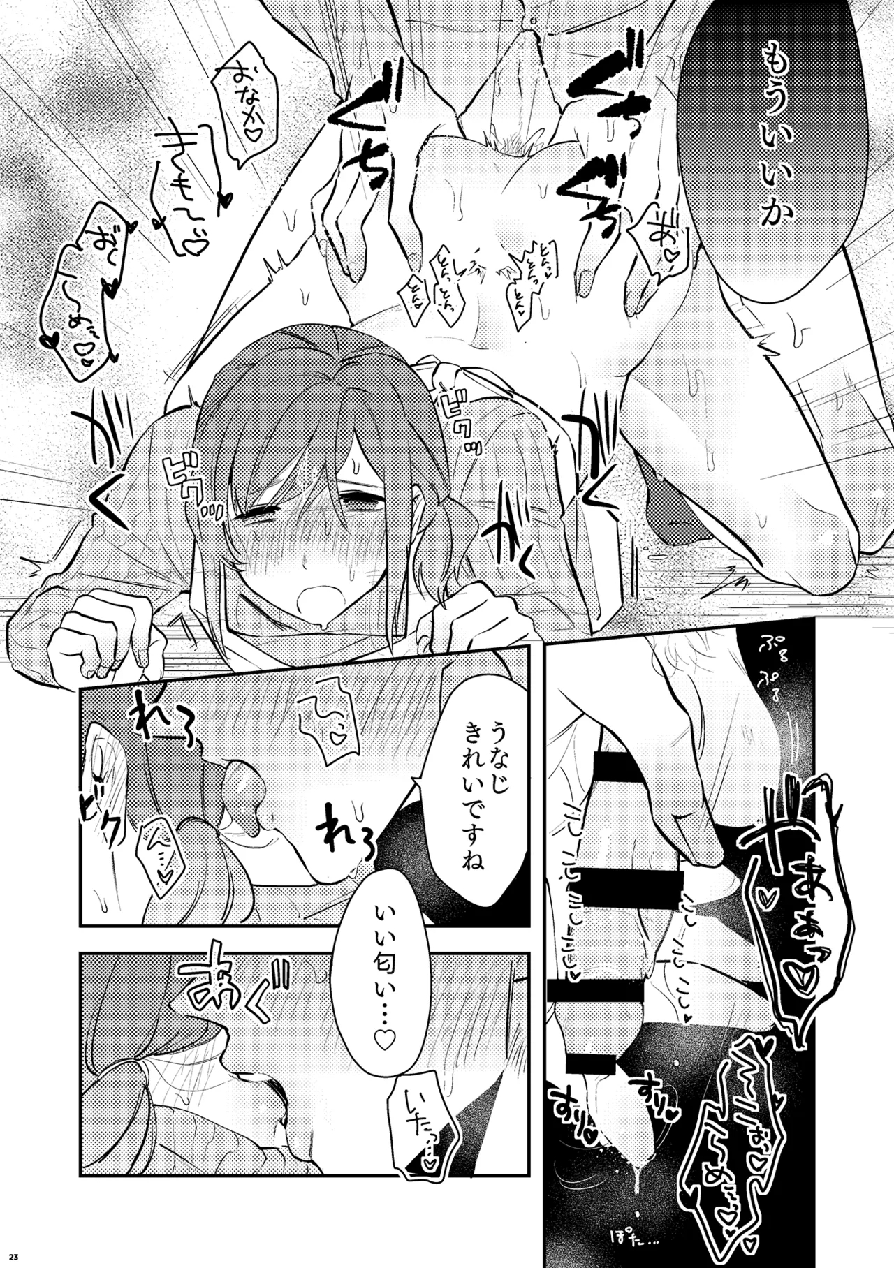 パパは今日先生のものになりました２ - Page 25