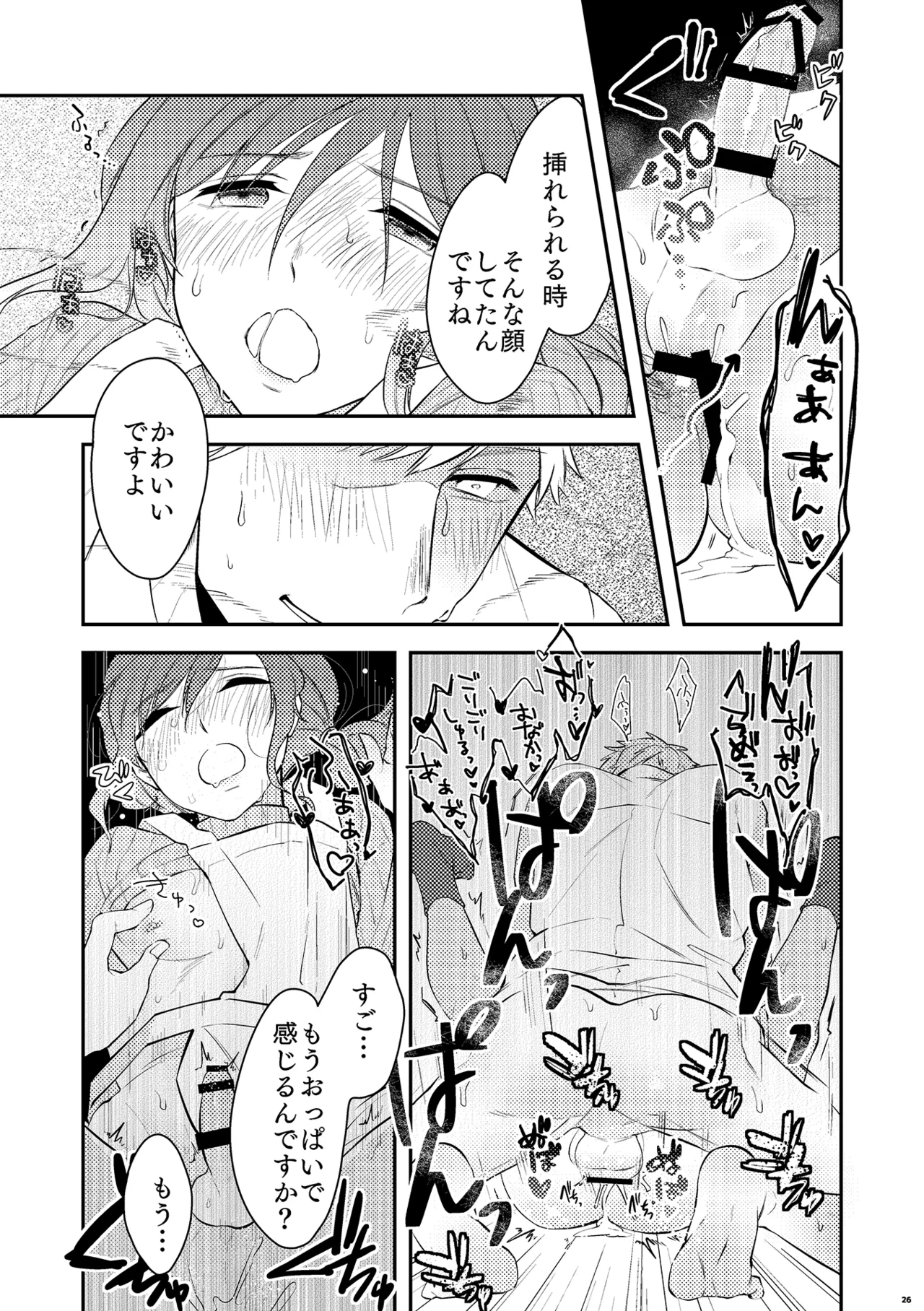 パパは今日先生のものになりました２ - Page 28