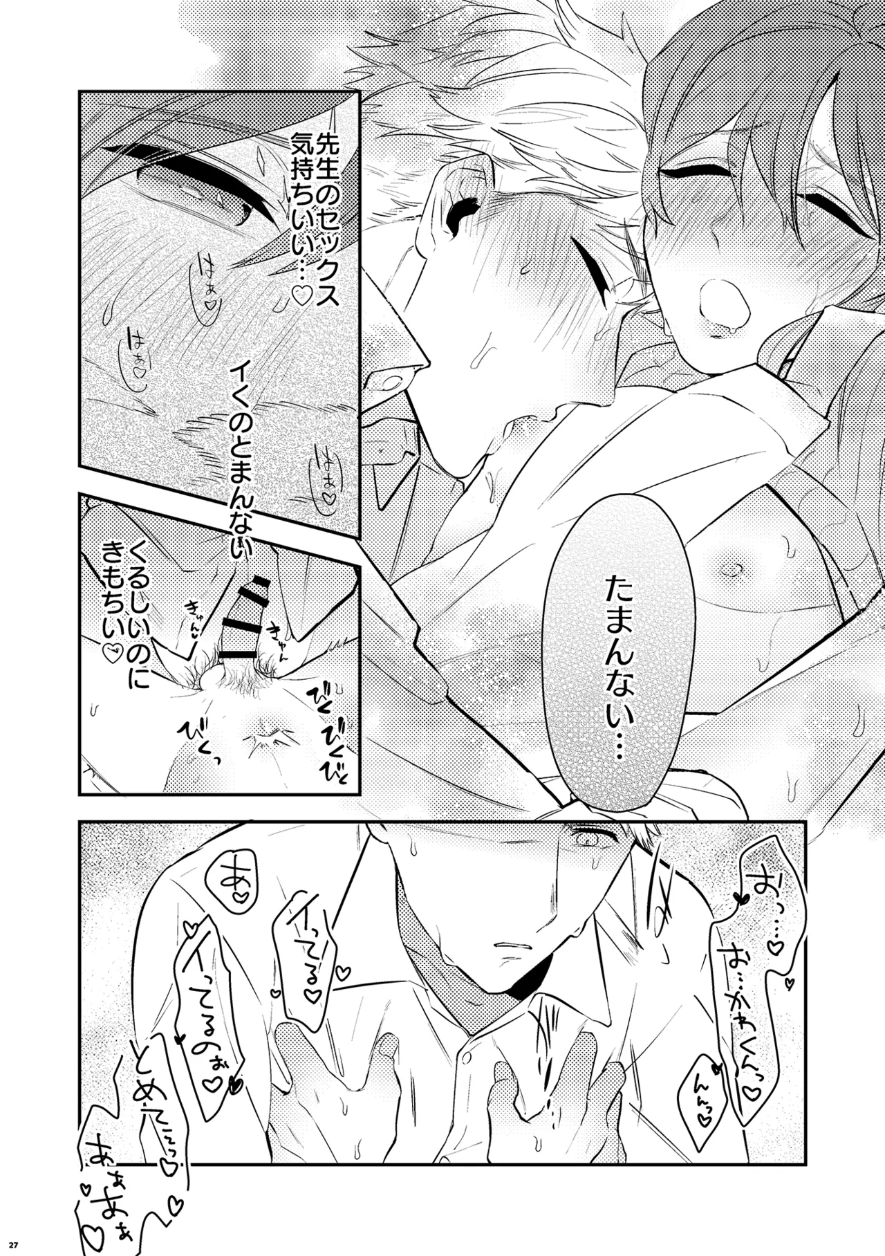 パパは今日先生のものになりました２ - Page 29