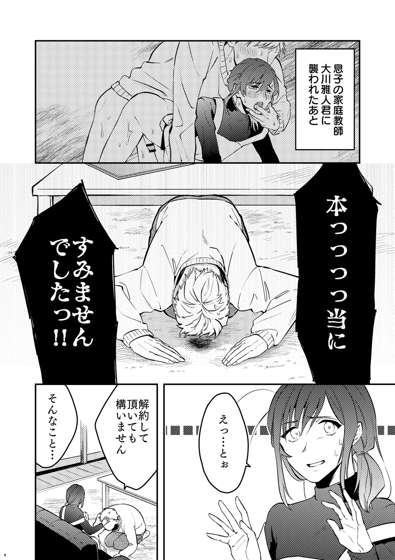 パパは今日先生のものになりました２ - Page 3