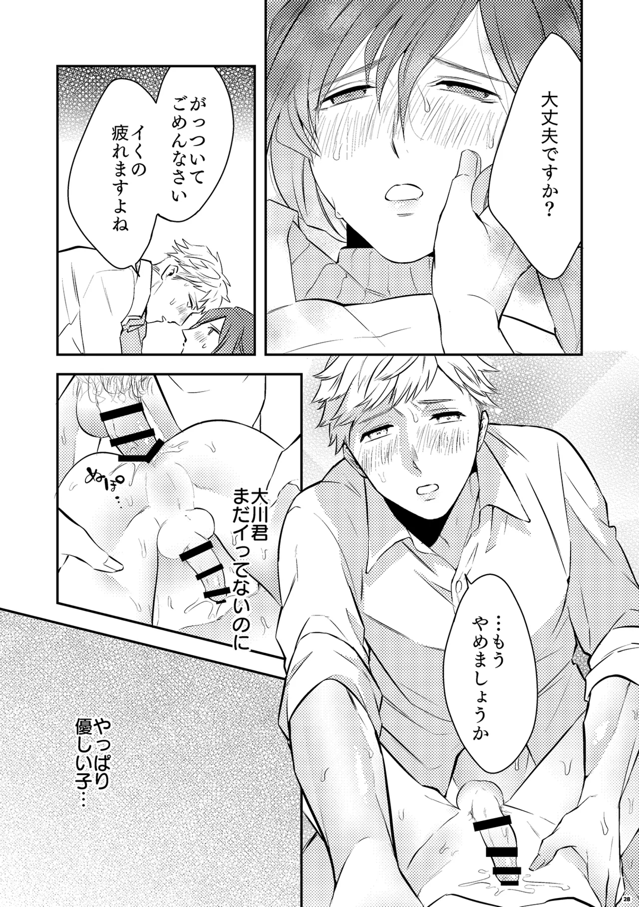 パパは今日先生のものになりました２ - Page 30