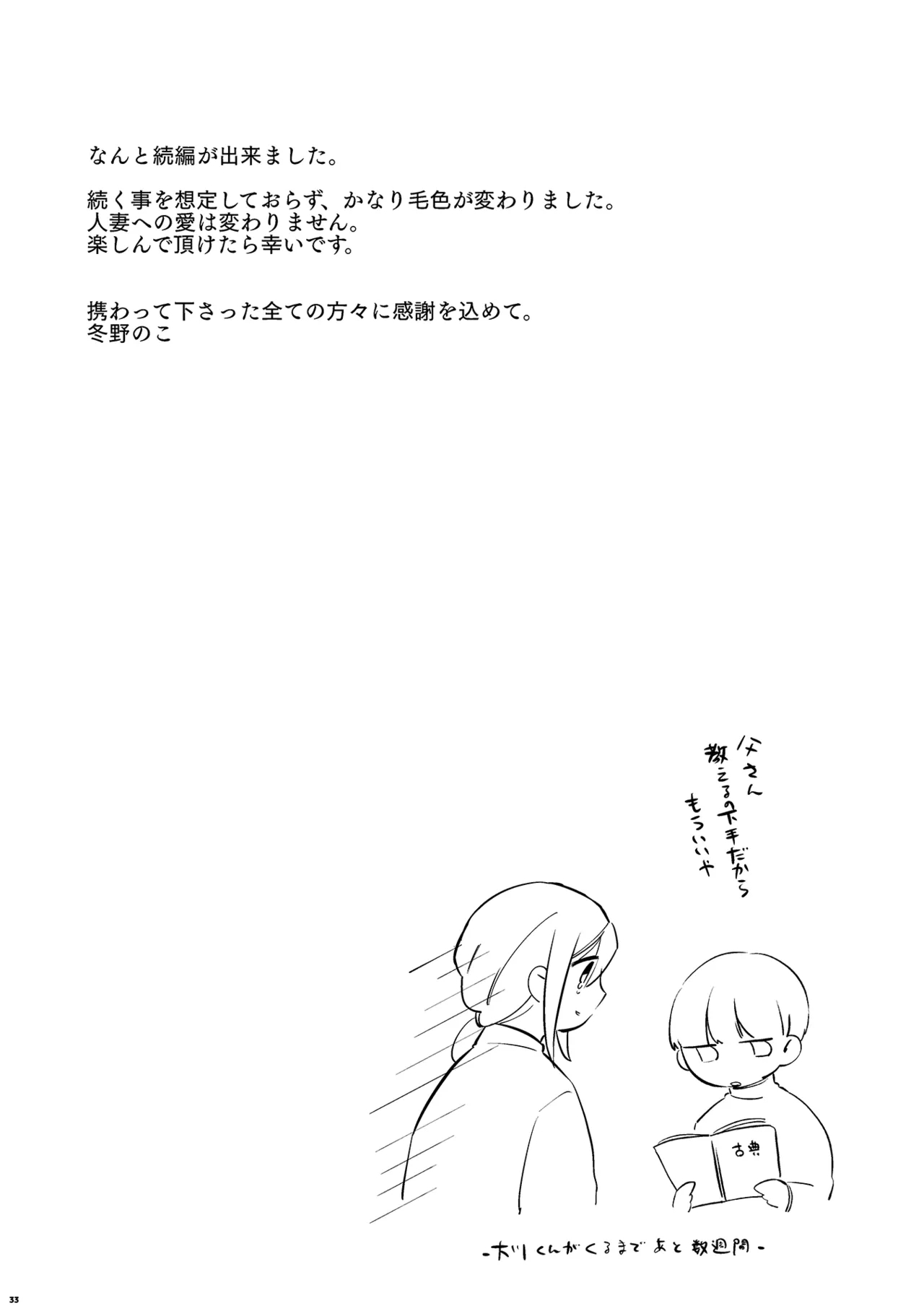 パパは今日先生のものになりました２ - Page 35