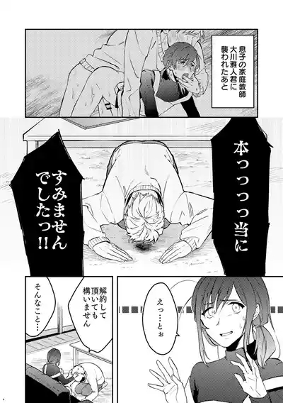 パパは今日先生のものになりました２ 3