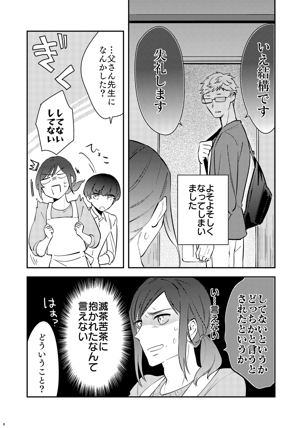 パパは今日先生のものになりました２ - Page 5